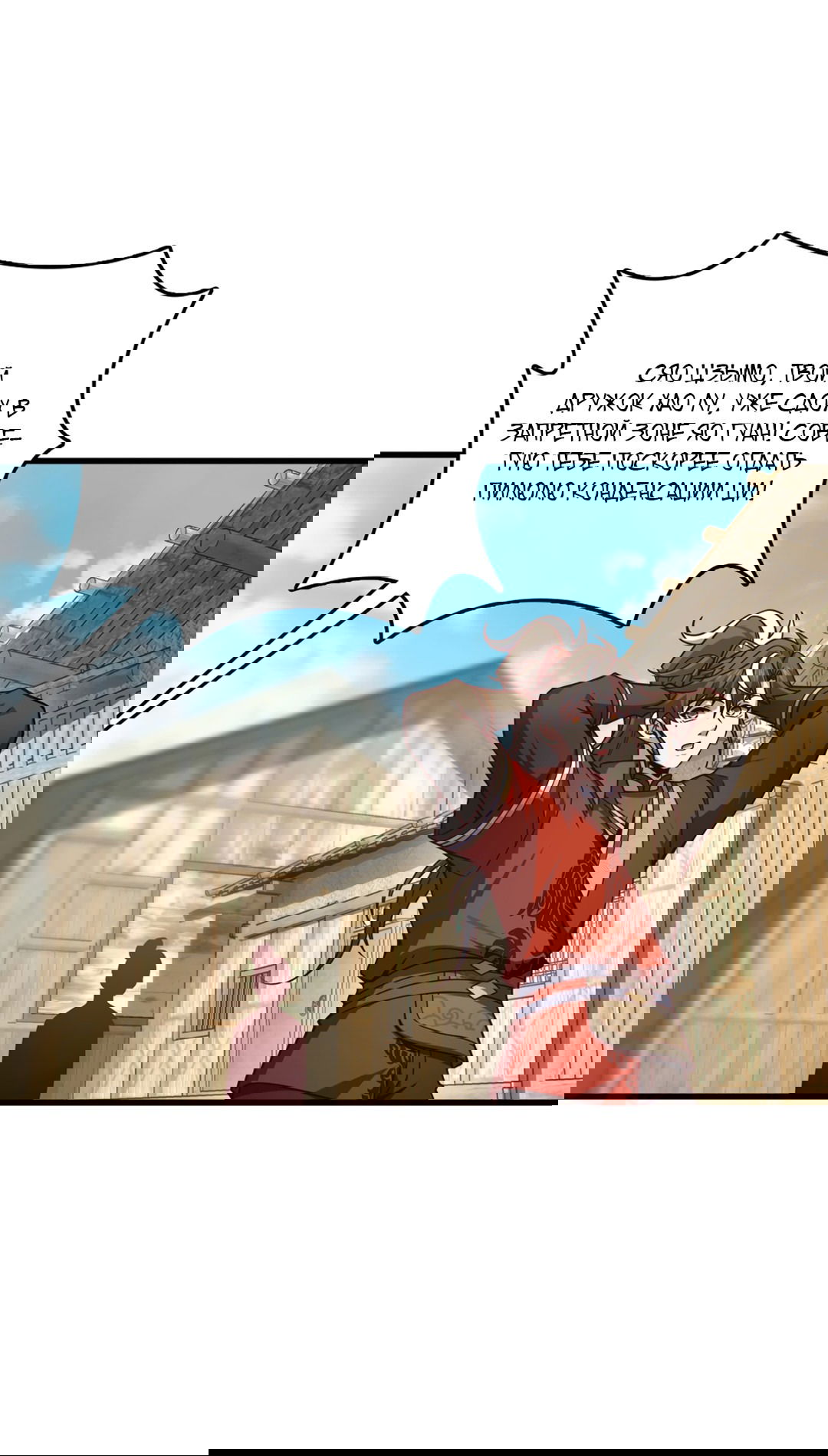 Манга Я - потомок Божественного Дракона! - Глава 16 Страница 20