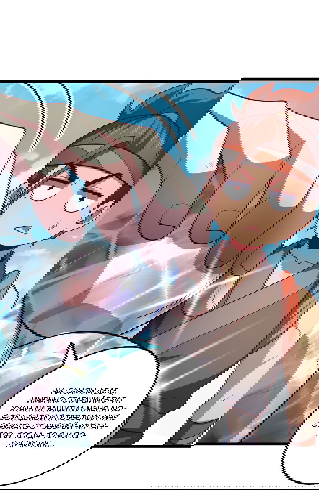 Манга Я - потомок Божественного Дракона! - Глава 16 Страница 8