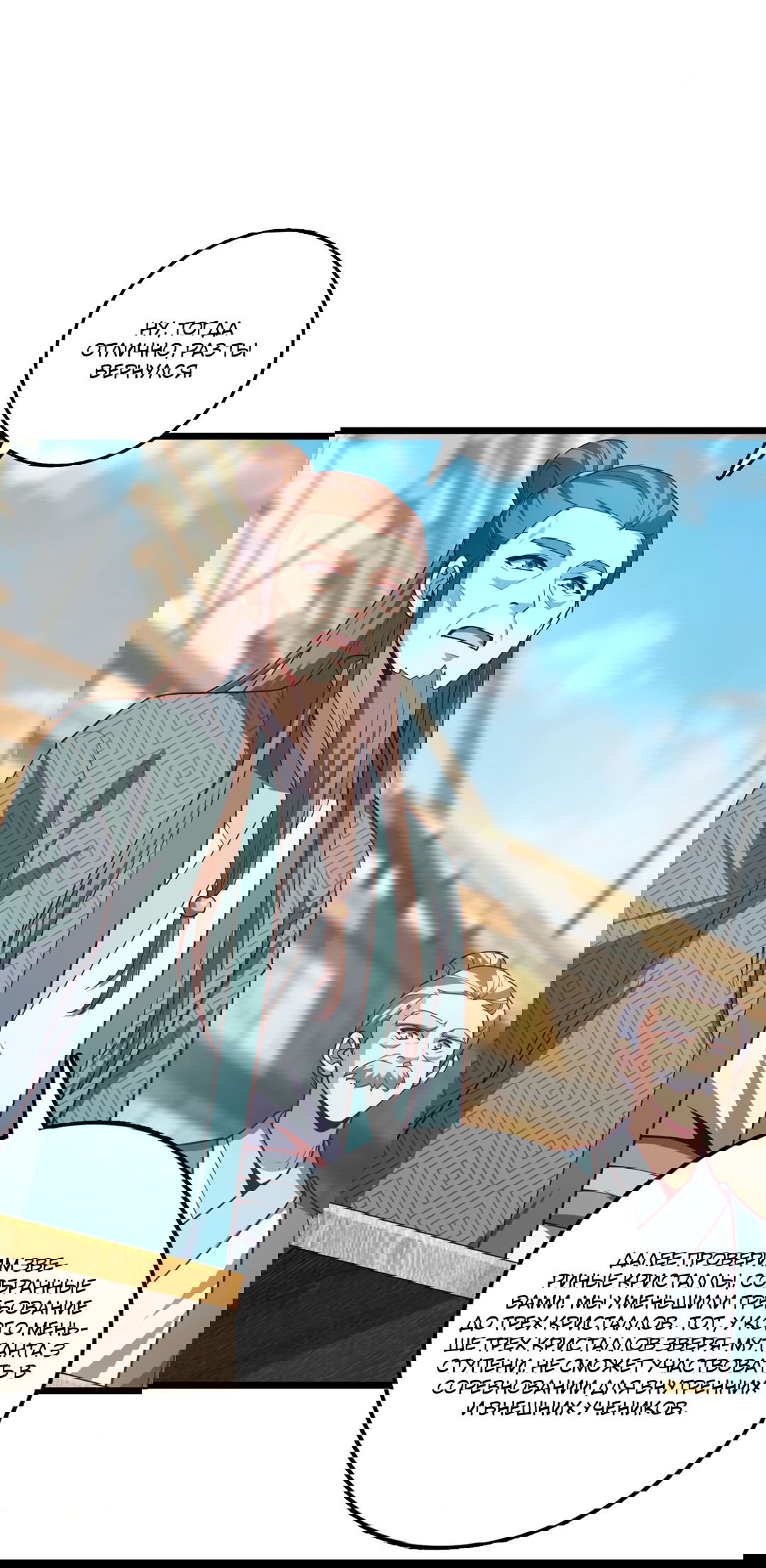 Манга Я - потомок Божественного Дракона! - Глава 15 Страница 16