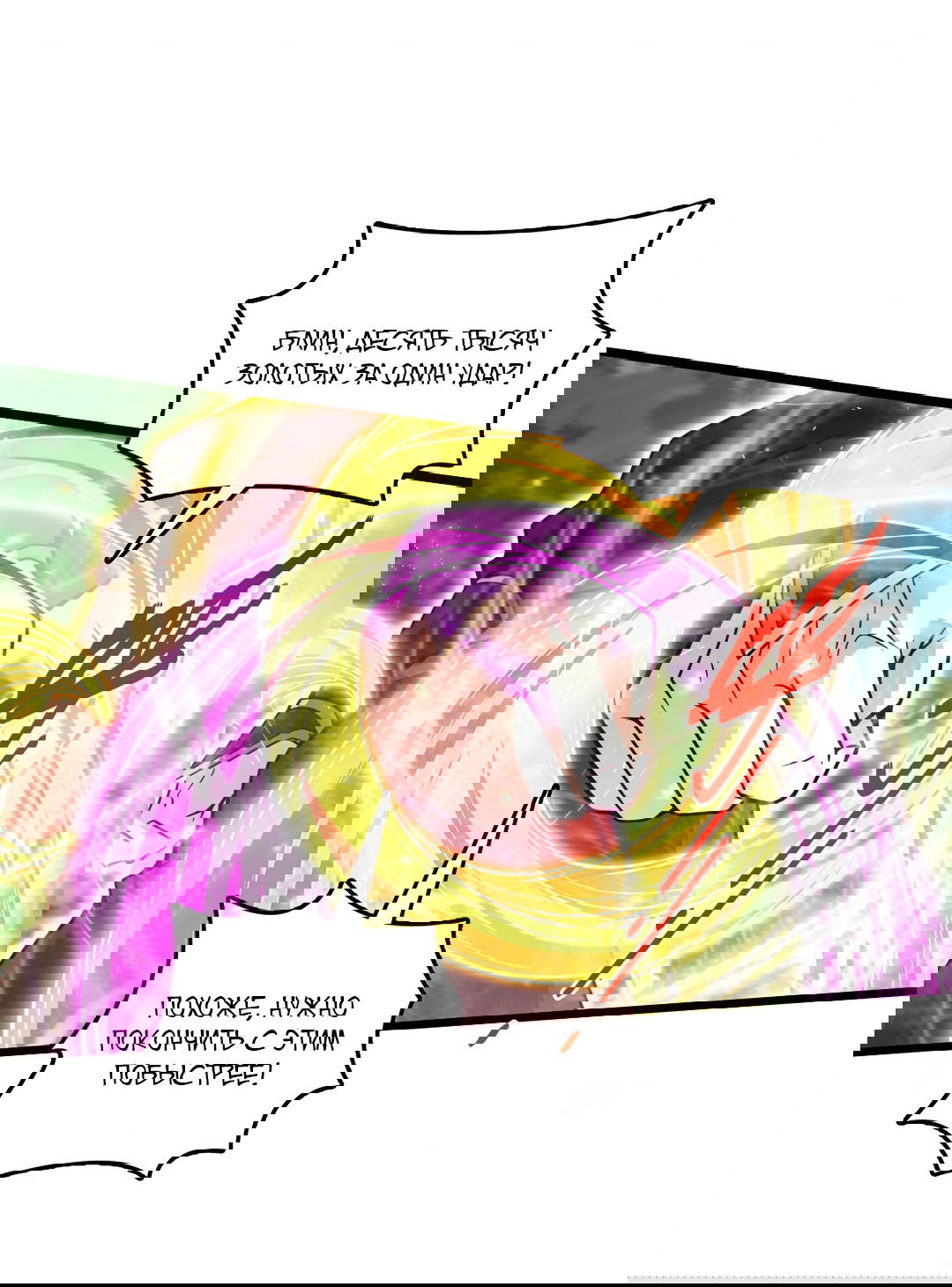 Манга Я - потомок Божественного Дракона! - Глава 15 Страница 6