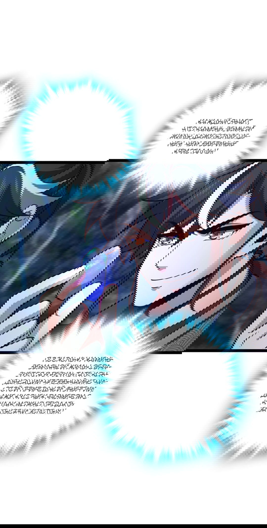 Манга Я - потомок Божественного Дракона! - Глава 13 Страница 4