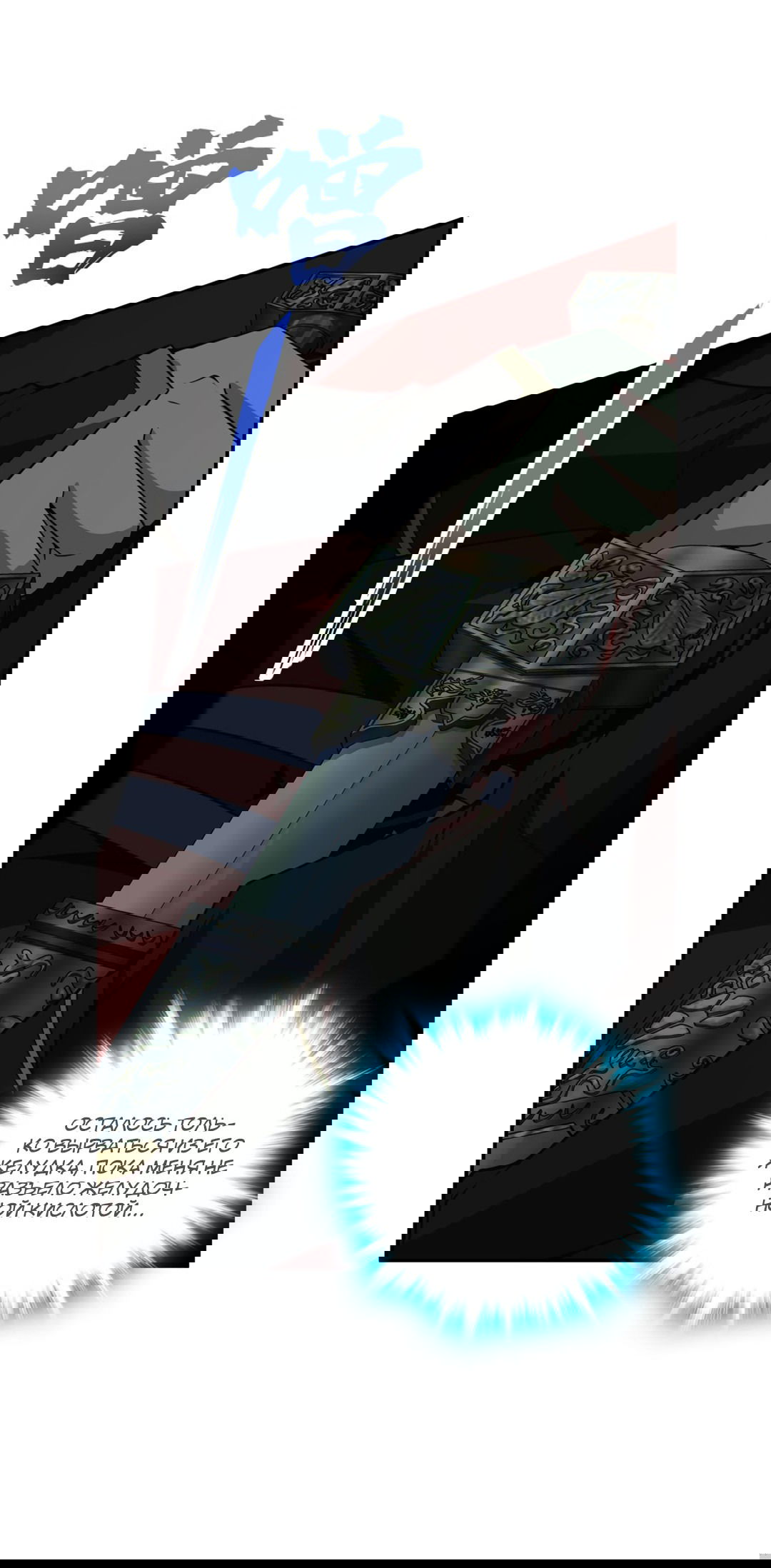 Манга Я - потомок Божественного Дракона! - Глава 11 Страница 18