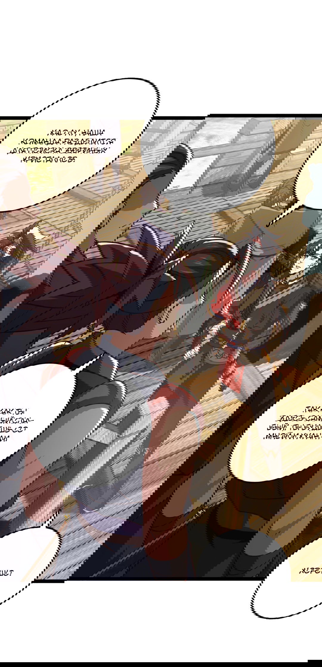 Манга Я - потомок Божественного Дракона! - Глава 10 Страница 10