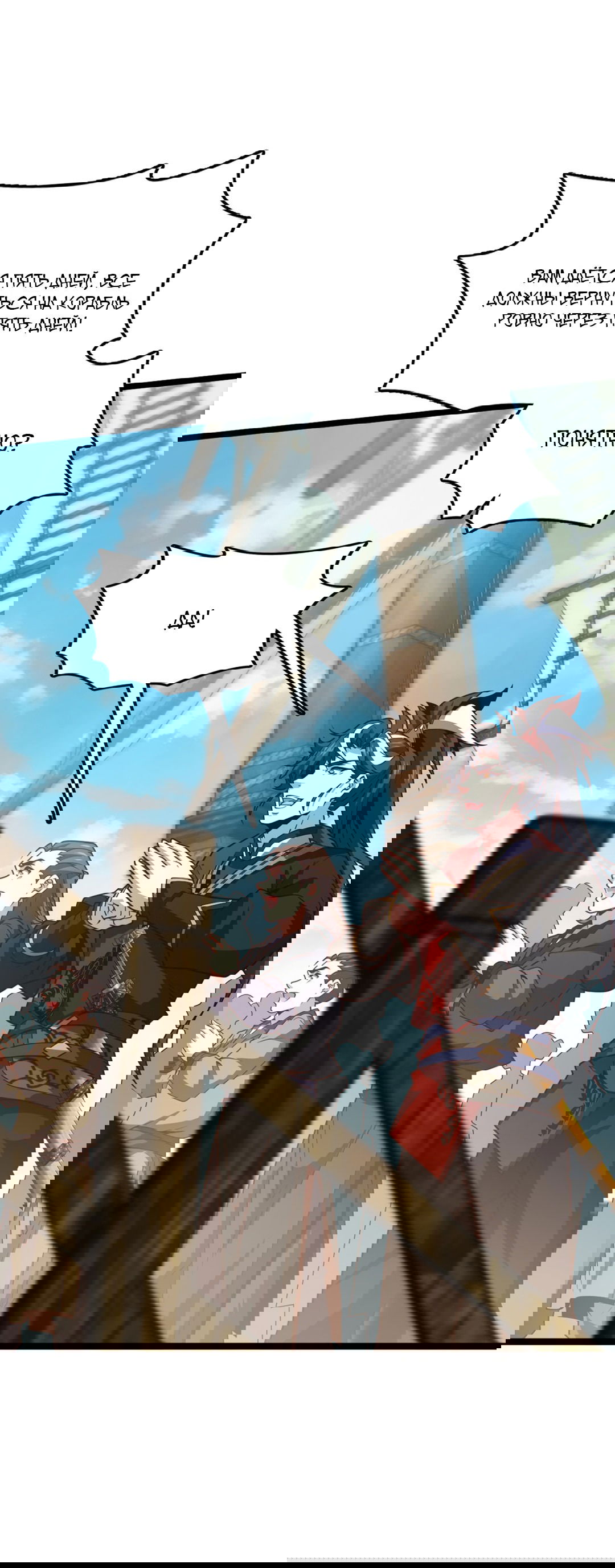 Манга Я - потомок Божественного Дракона! - Глава 10 Страница 8