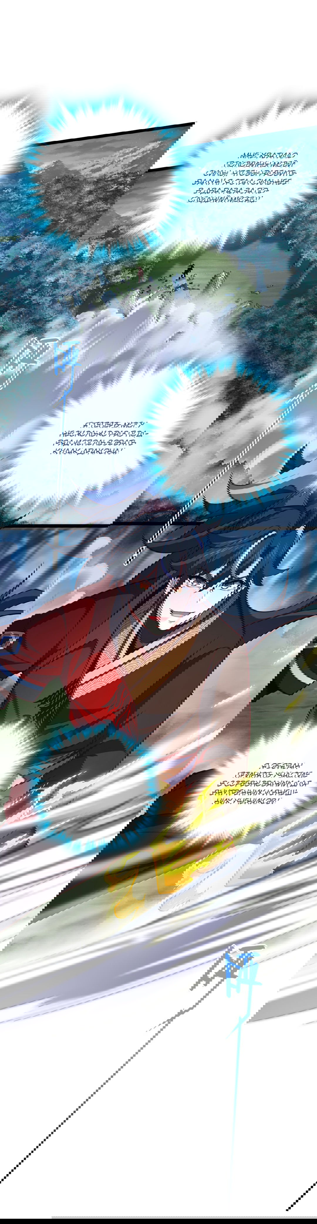 Манга Я - потомок Божественного Дракона! - Глава 10 Страница 2