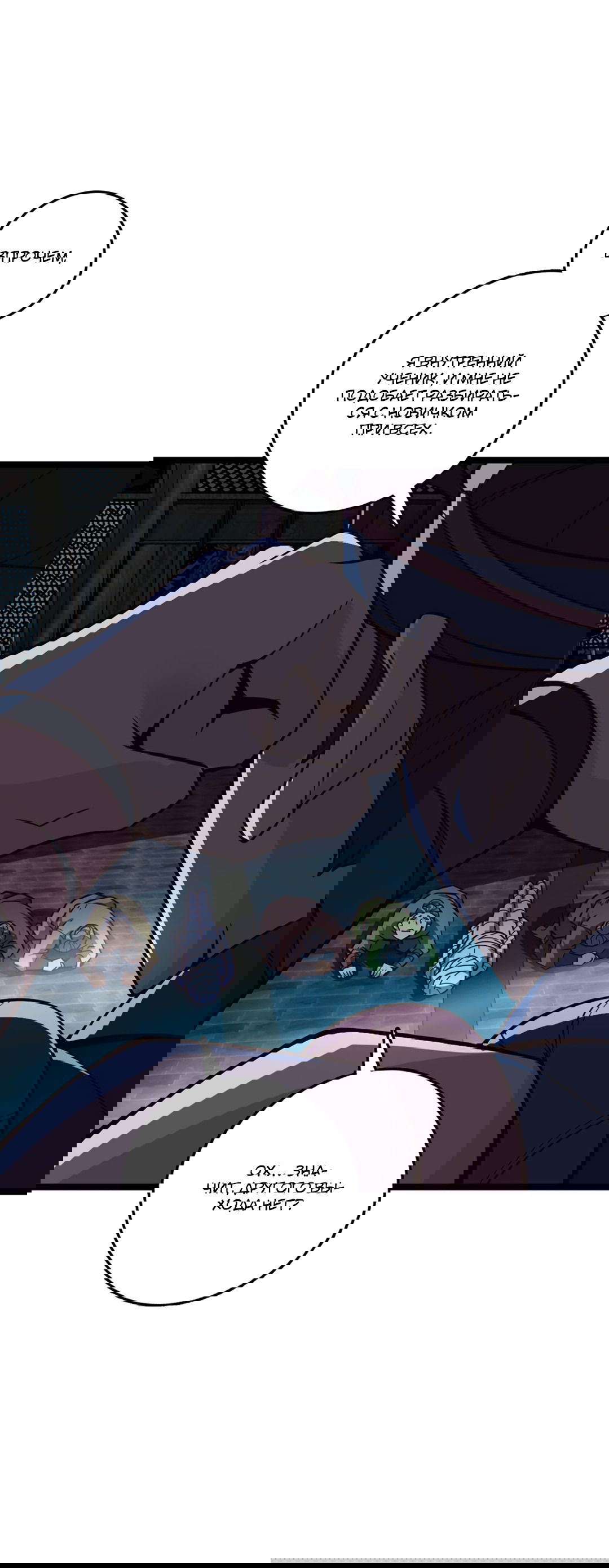 Манга Я - потомок Божественного Дракона! - Глава 9 Страница 22