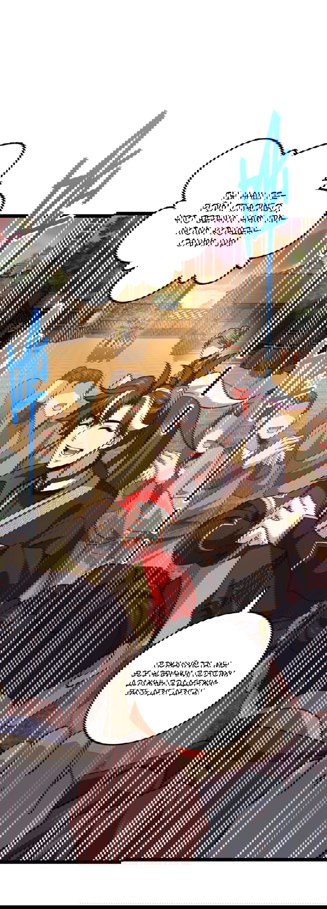 Манга Я - потомок Божественного Дракона! - Глава 9 Страница 13