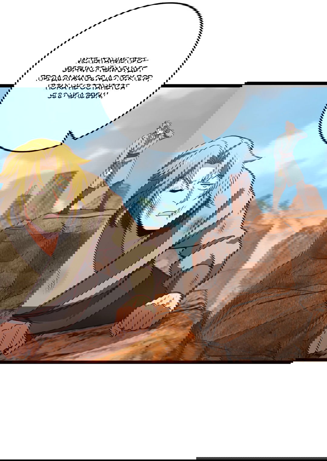 Манга Я - потомок Божественного Дракона! - Глава 7 Страница 12