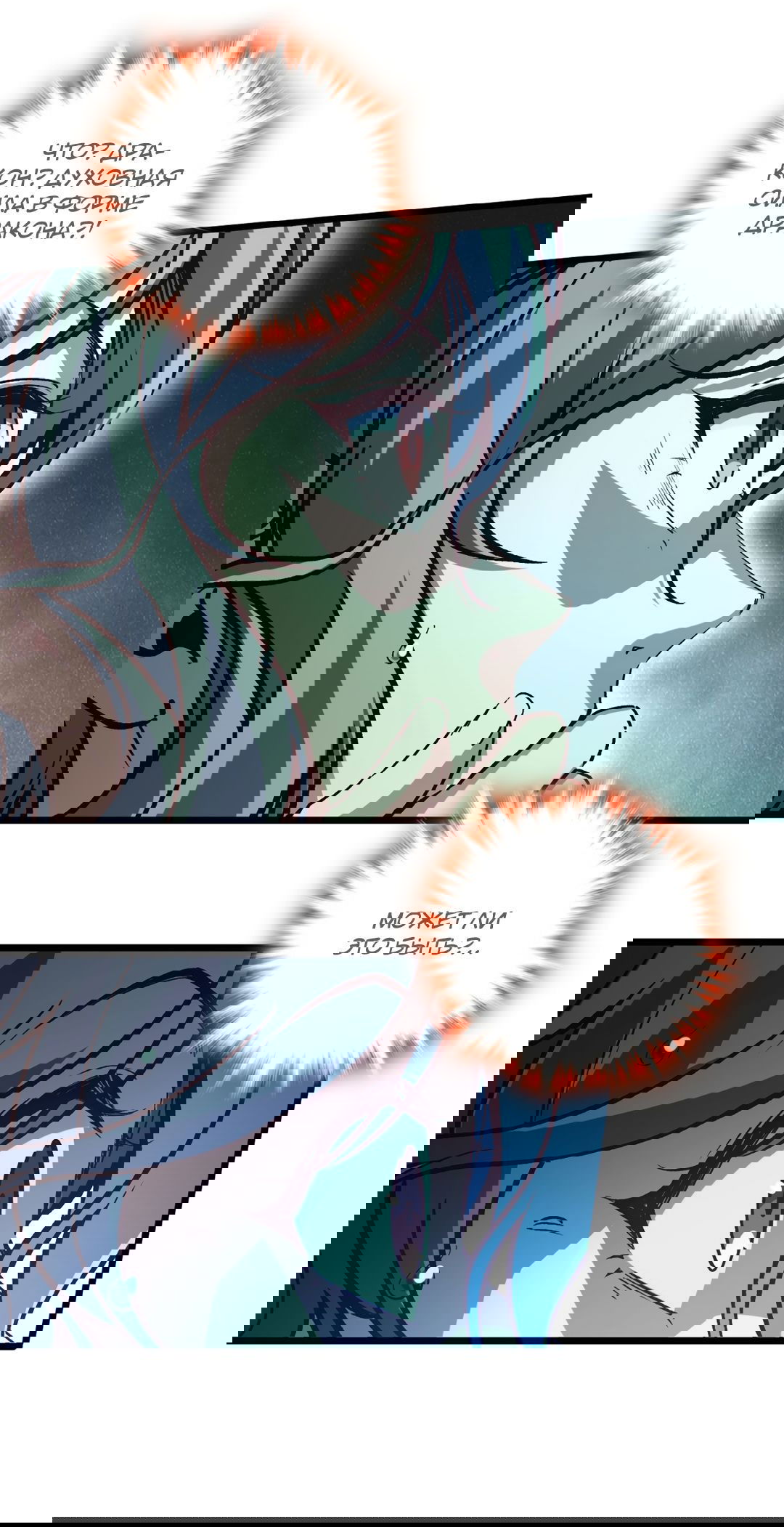 Манга Я - потомок Божественного Дракона! - Глава 54 Страница 22