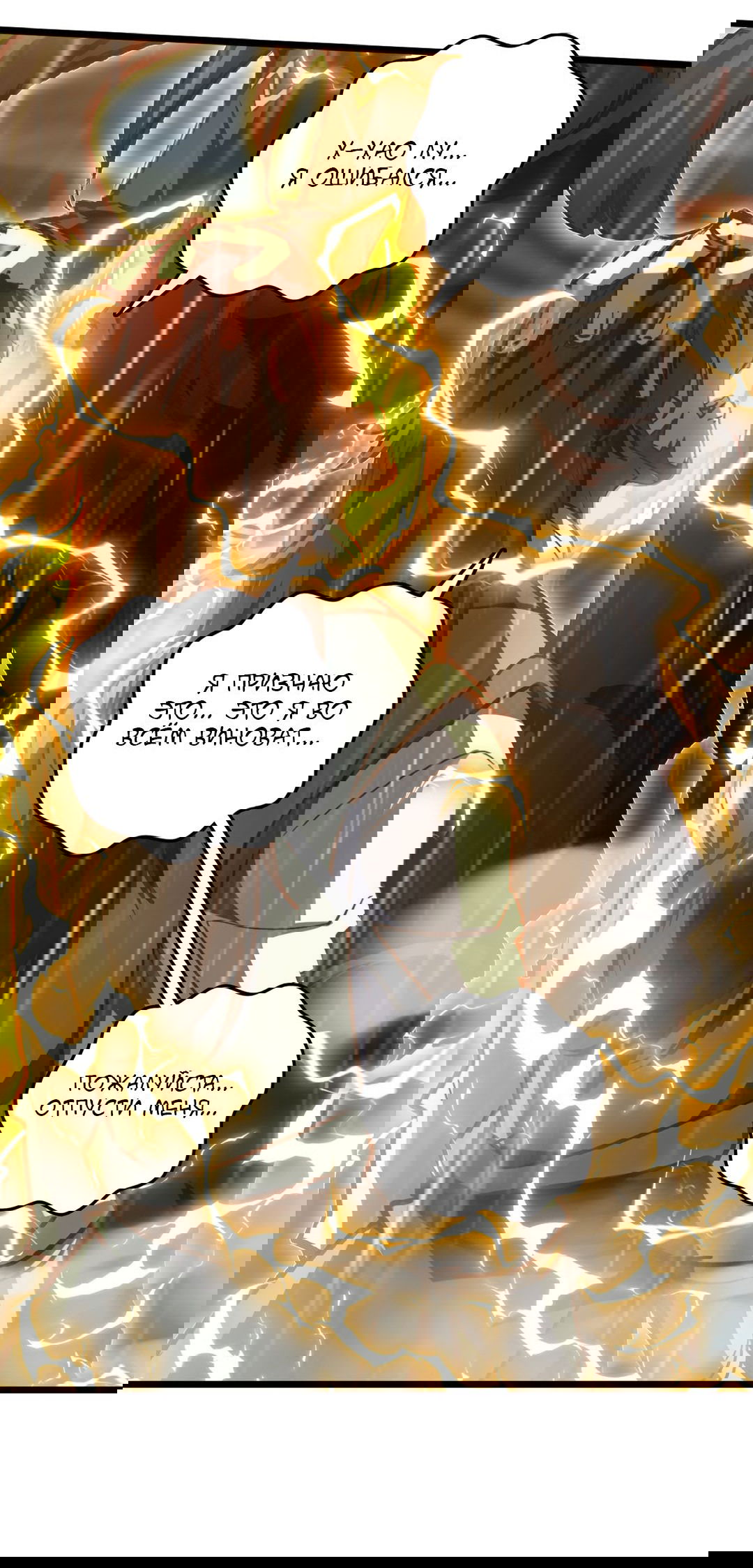 Манга Я - потомок Божественного Дракона! - Глава 54 Страница 26