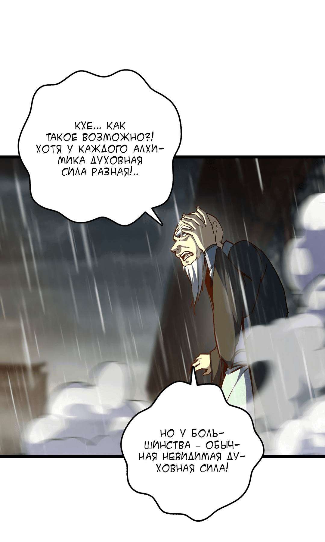 Манга Я - потомок Божественного Дракона! - Глава 54 Страница 23