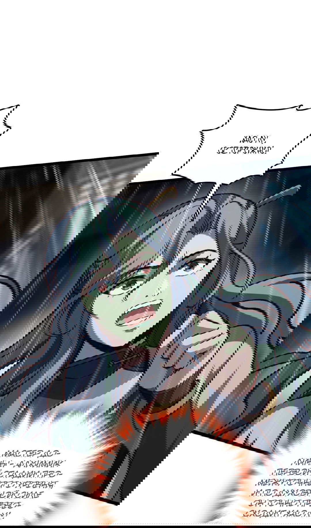 Манга Я - потомок Божественного Дракона! - Глава 54 Страница 18