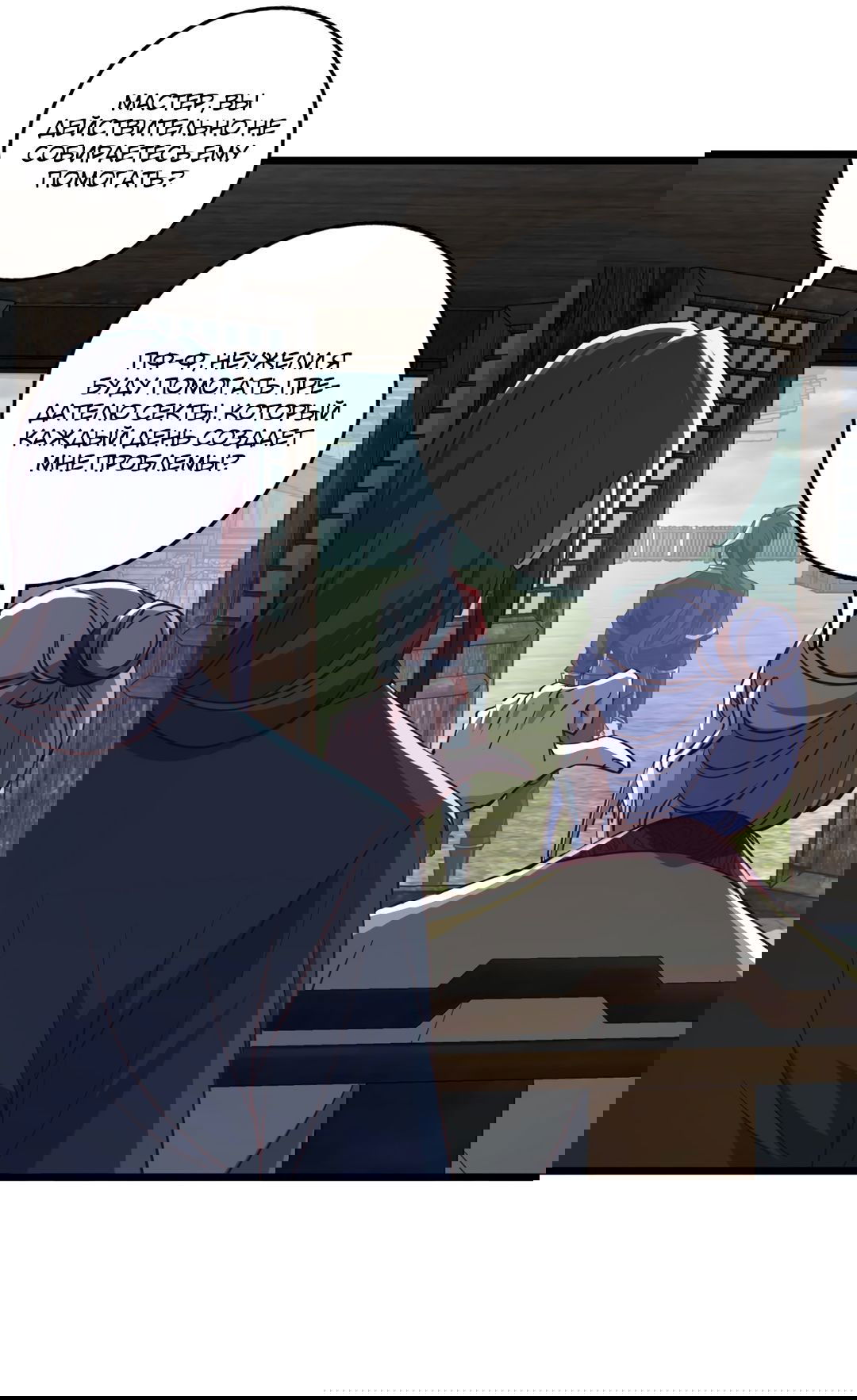 Манга Я - потомок Божественного Дракона! - Глава 53 Страница 17