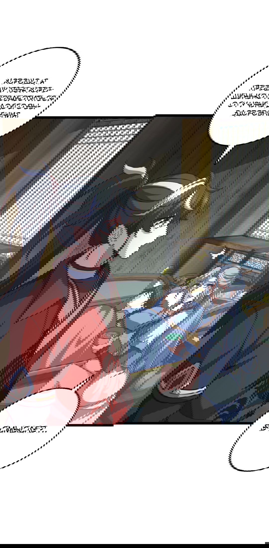 Манга Я - потомок Божественного Дракона! - Глава 53 Страница 20