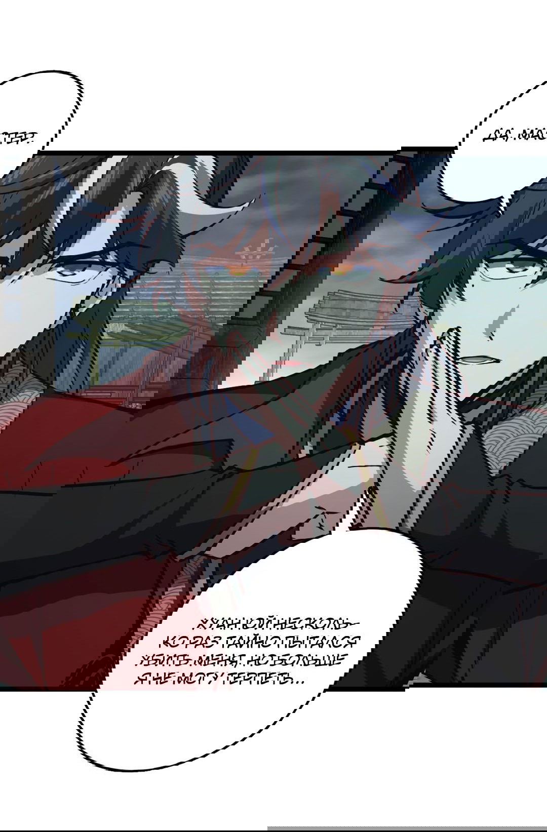 Манга Я - потомок Божественного Дракона! - Глава 53 Страница 12