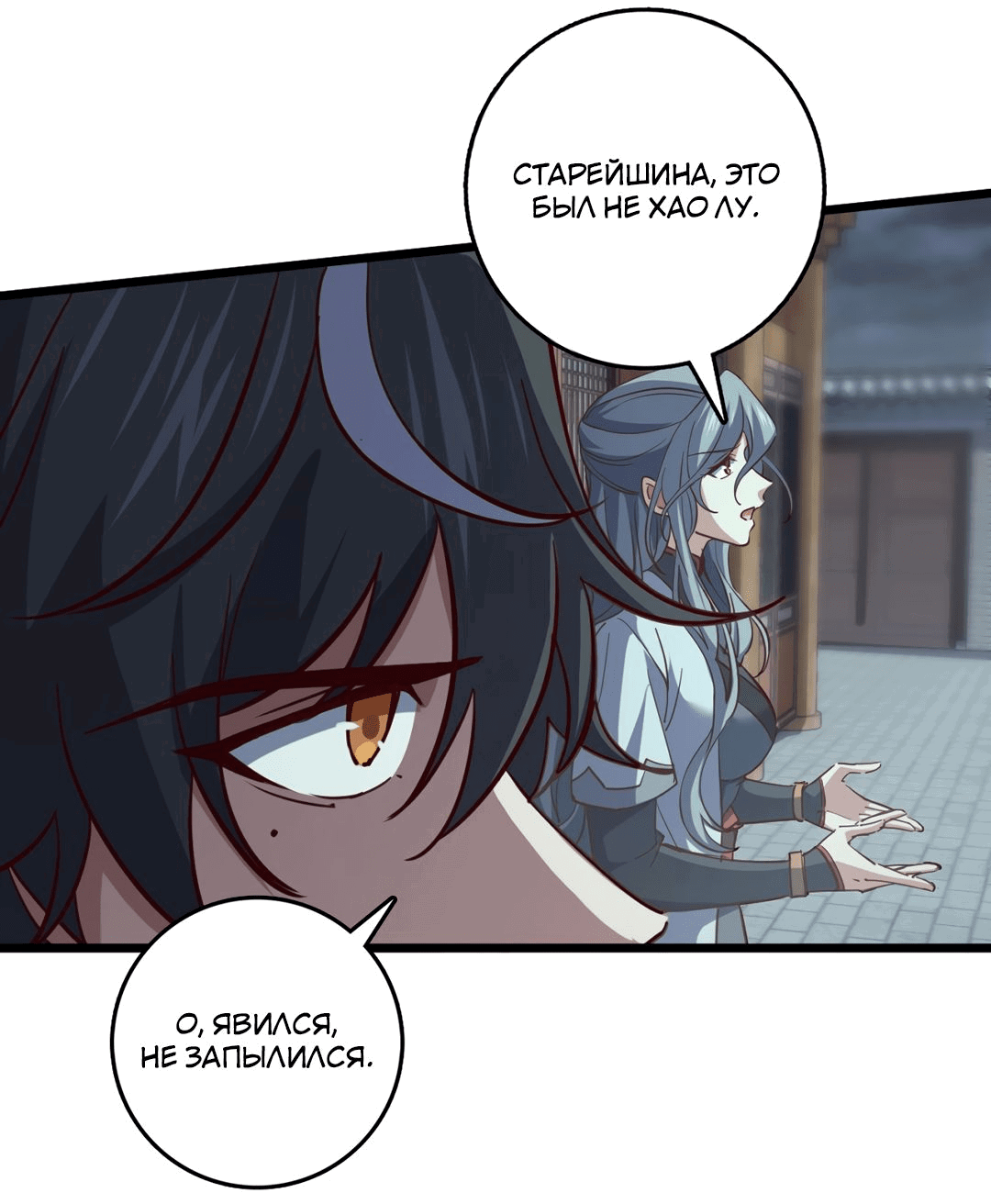 Манга Я - потомок Божественного Дракона! - Глава 53 Страница 23