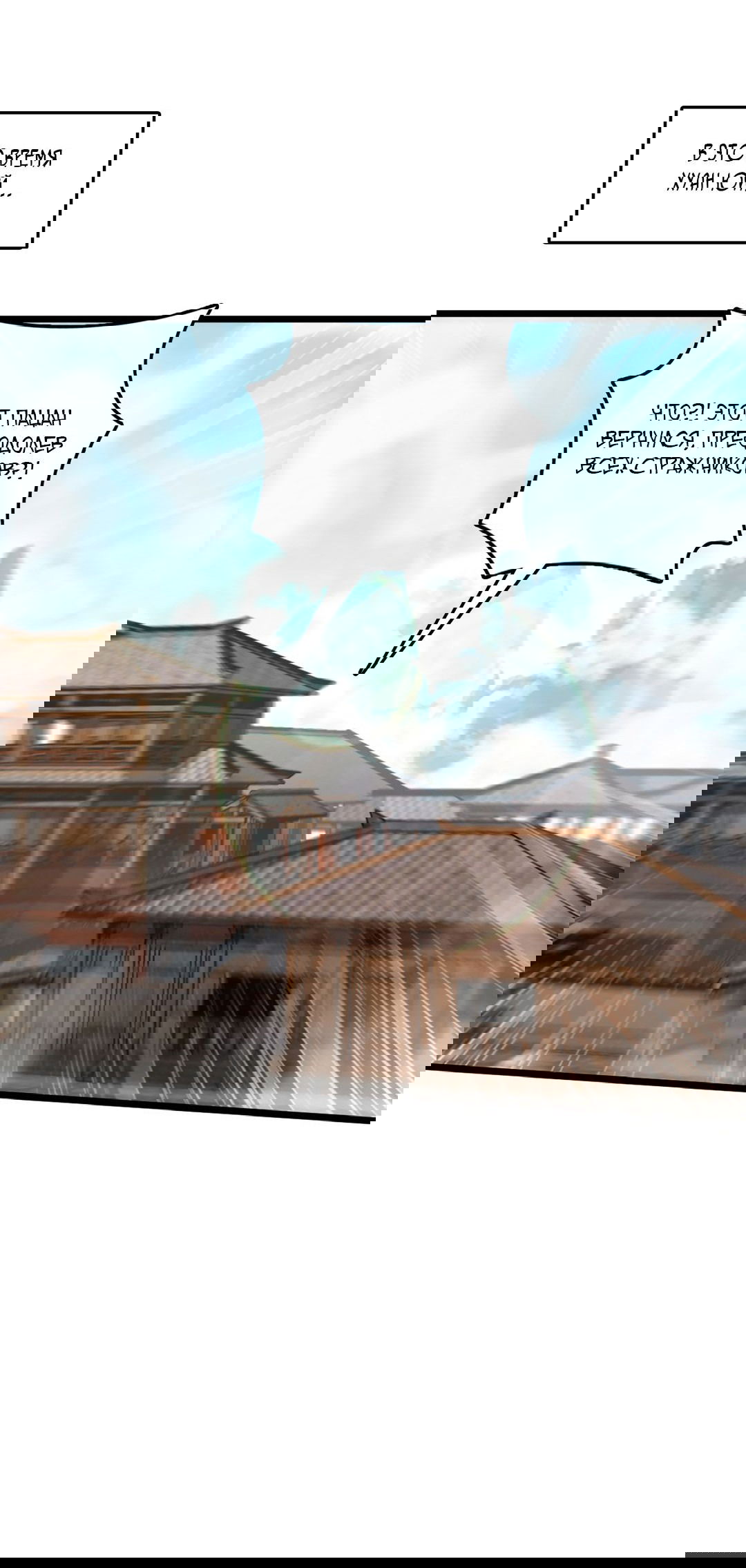 Манга Я - потомок Божественного Дракона! - Глава 53 Страница 8