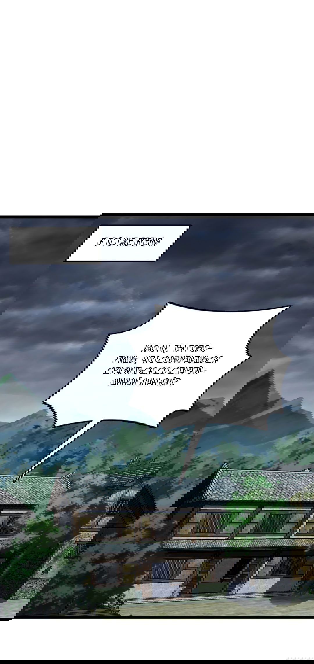 Манга Я - потомок Божественного Дракона! - Глава 53 Страница 11