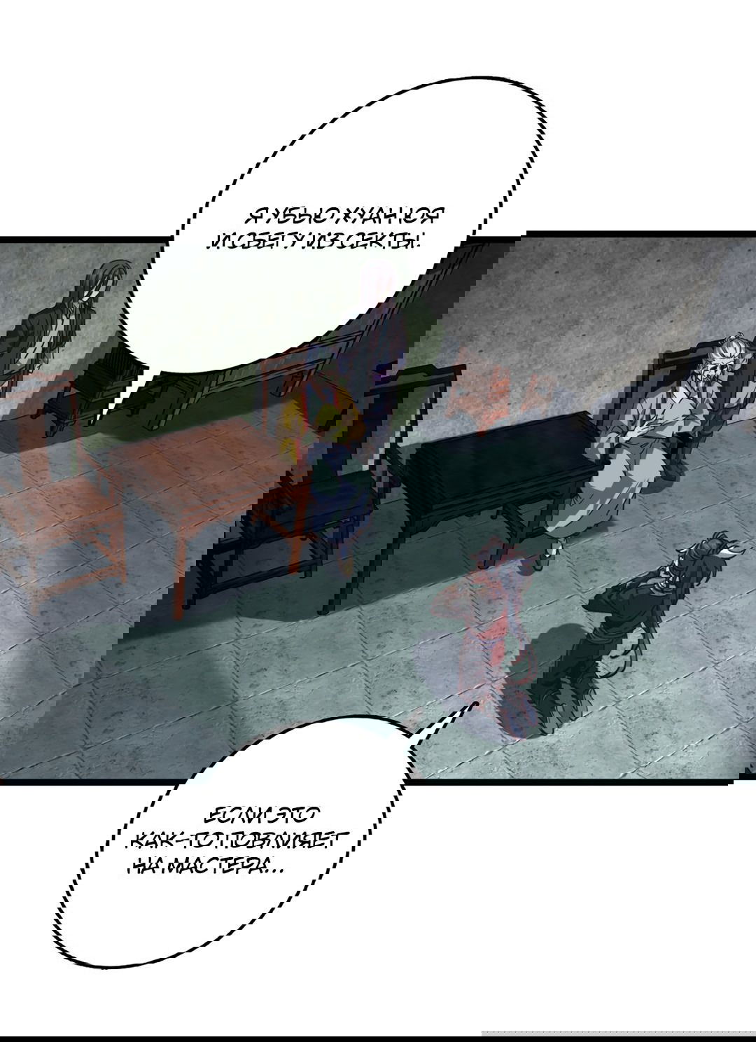 Манга Я - потомок Божественного Дракона! - Глава 53 Страница 13