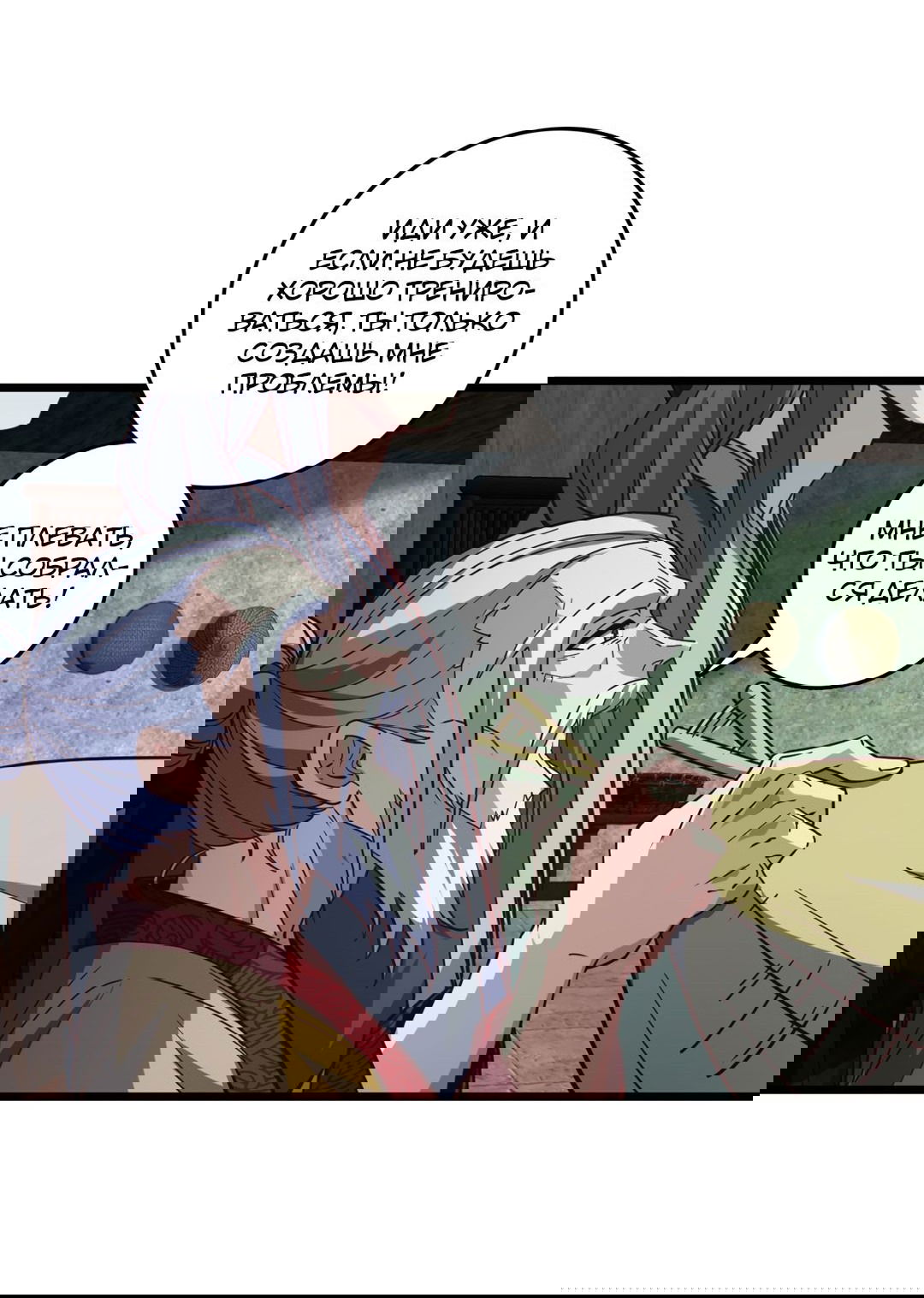 Манга Я - потомок Божественного Дракона! - Глава 53 Страница 15