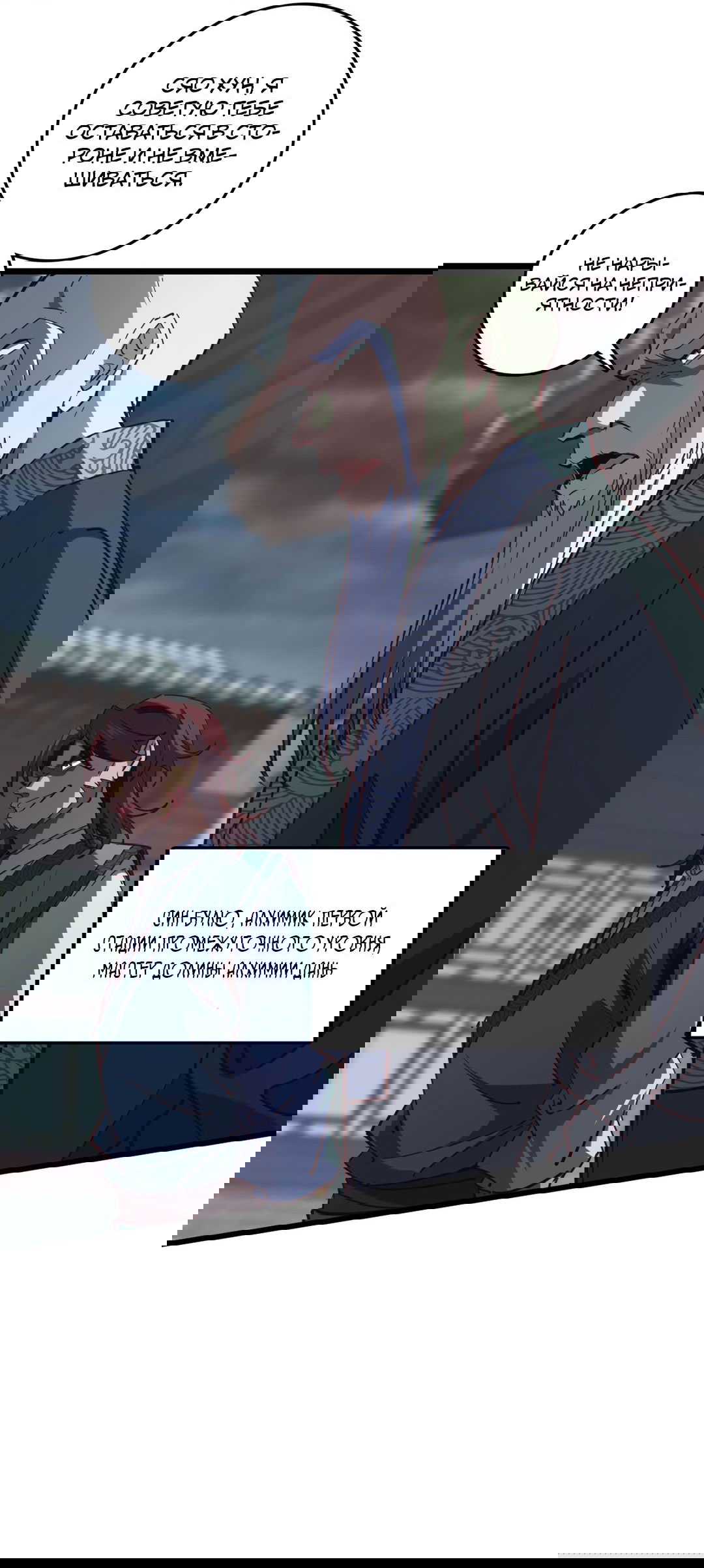 Манга Я - потомок Божественного Дракона! - Глава 53 Страница 25