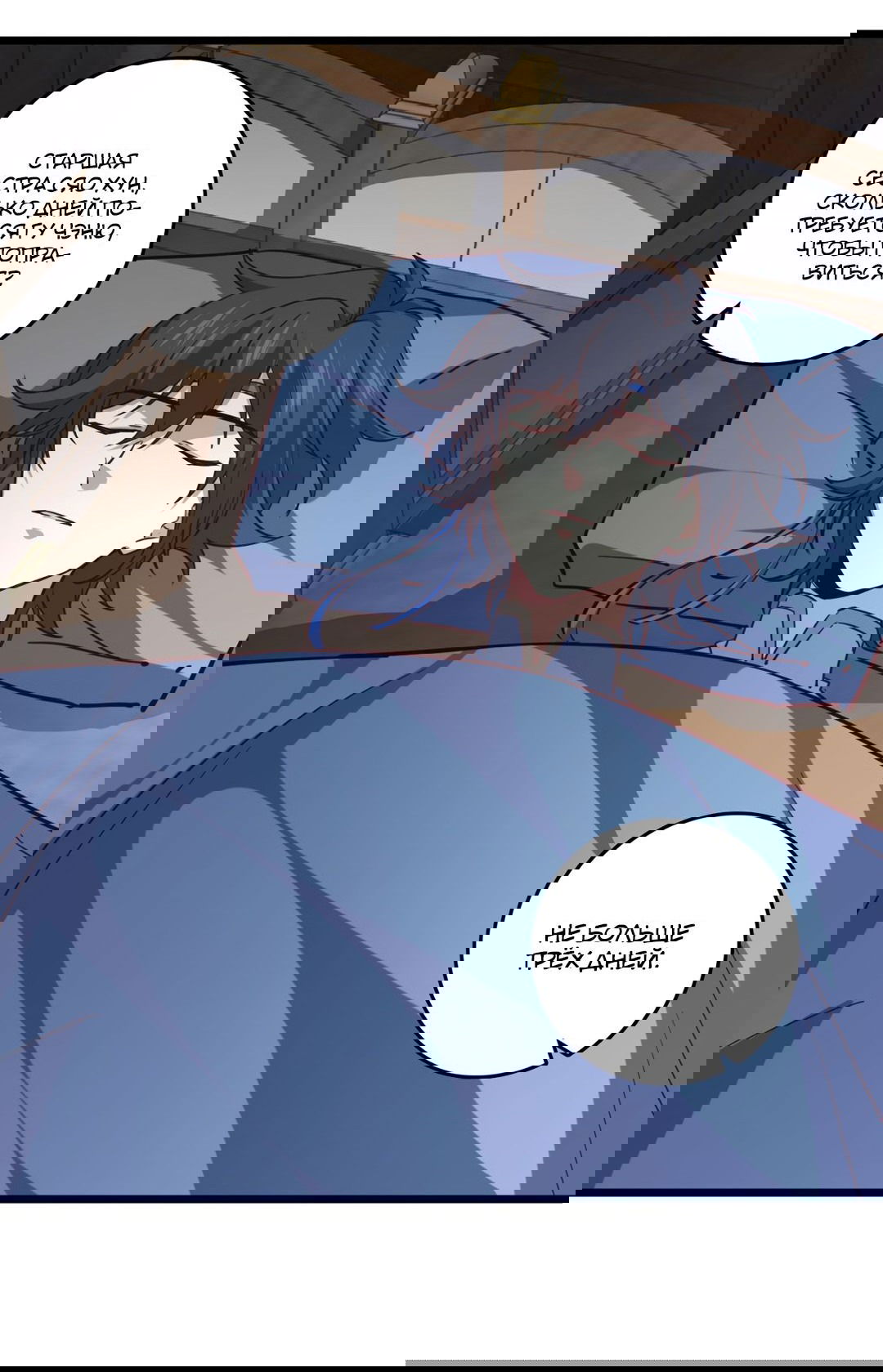 Манга Я - потомок Божественного Дракона! - Глава 53 Страница 19