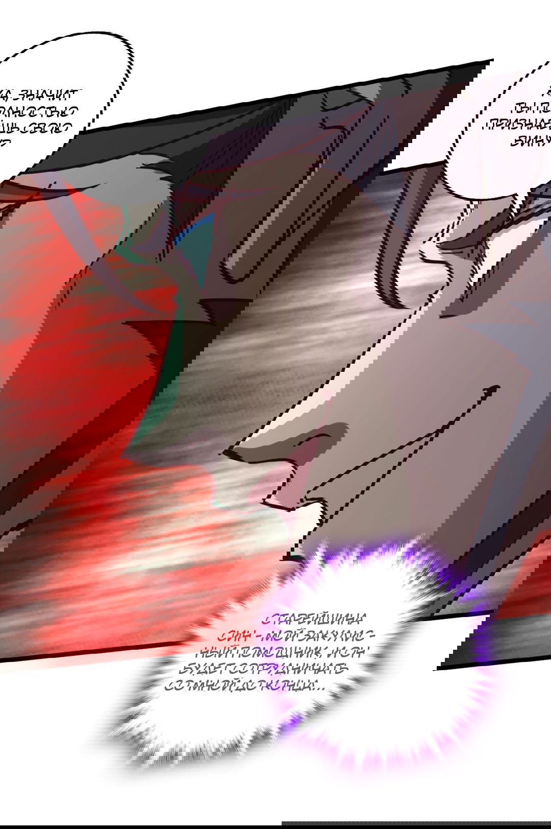 Манга Я - потомок Божественного Дракона! - Глава 53 Страница 28