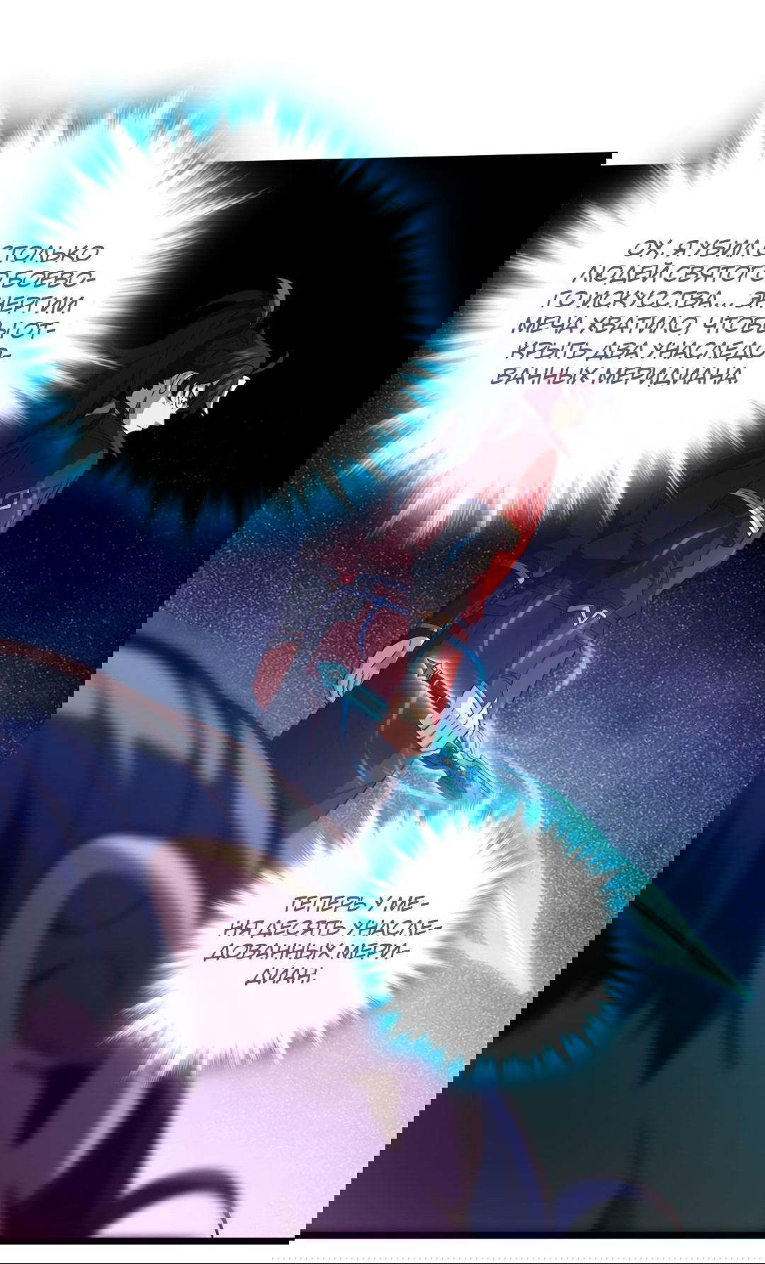 Манга Я - потомок Божественного Дракона! - Глава 53 Страница 3