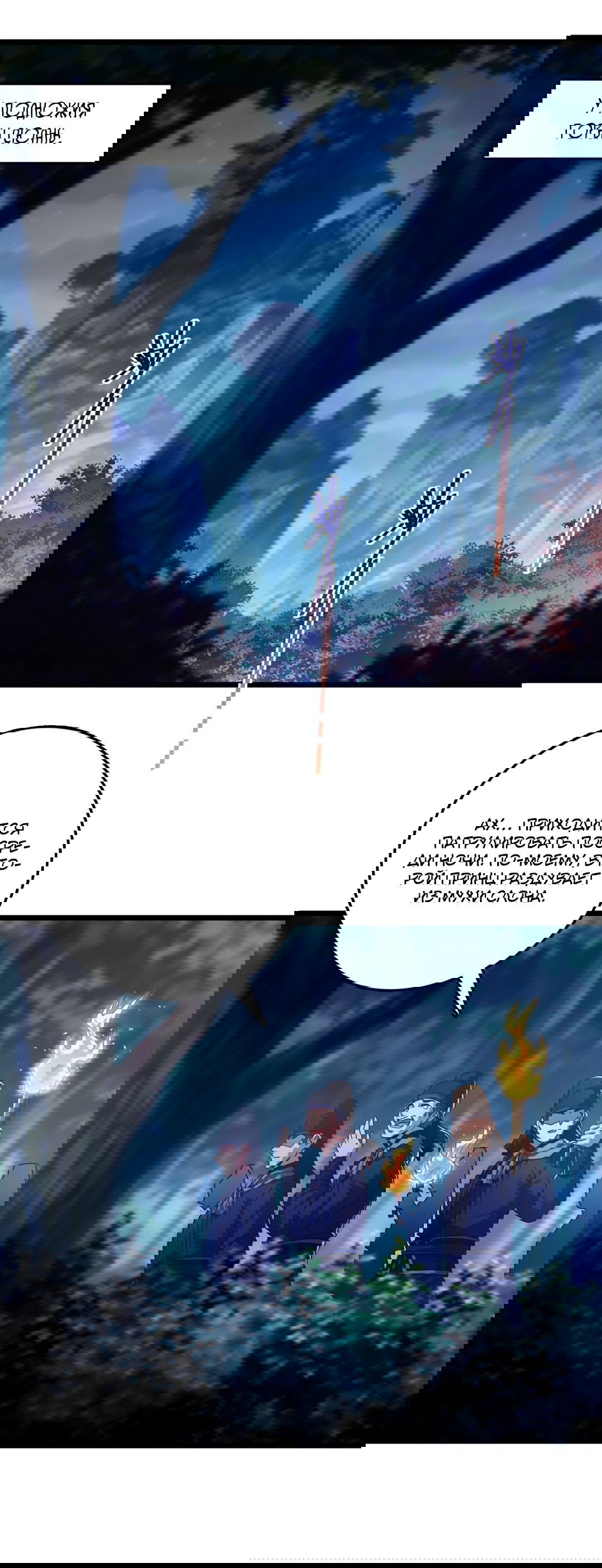 Манга Я - потомок Божественного Дракона! - Глава 52 Страница 6