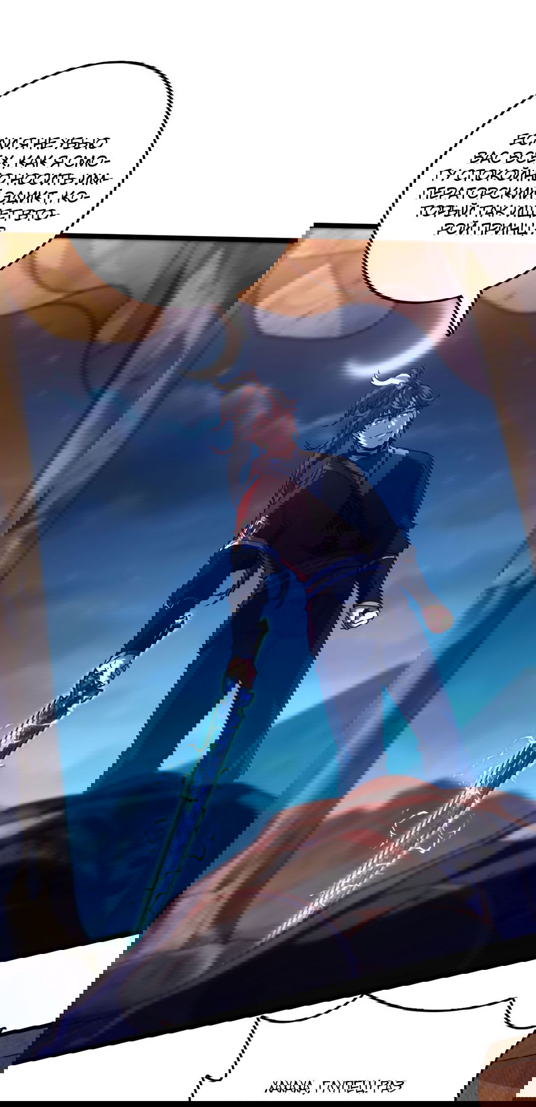 Манга Я - потомок Божественного Дракона! - Глава 52 Страница 21