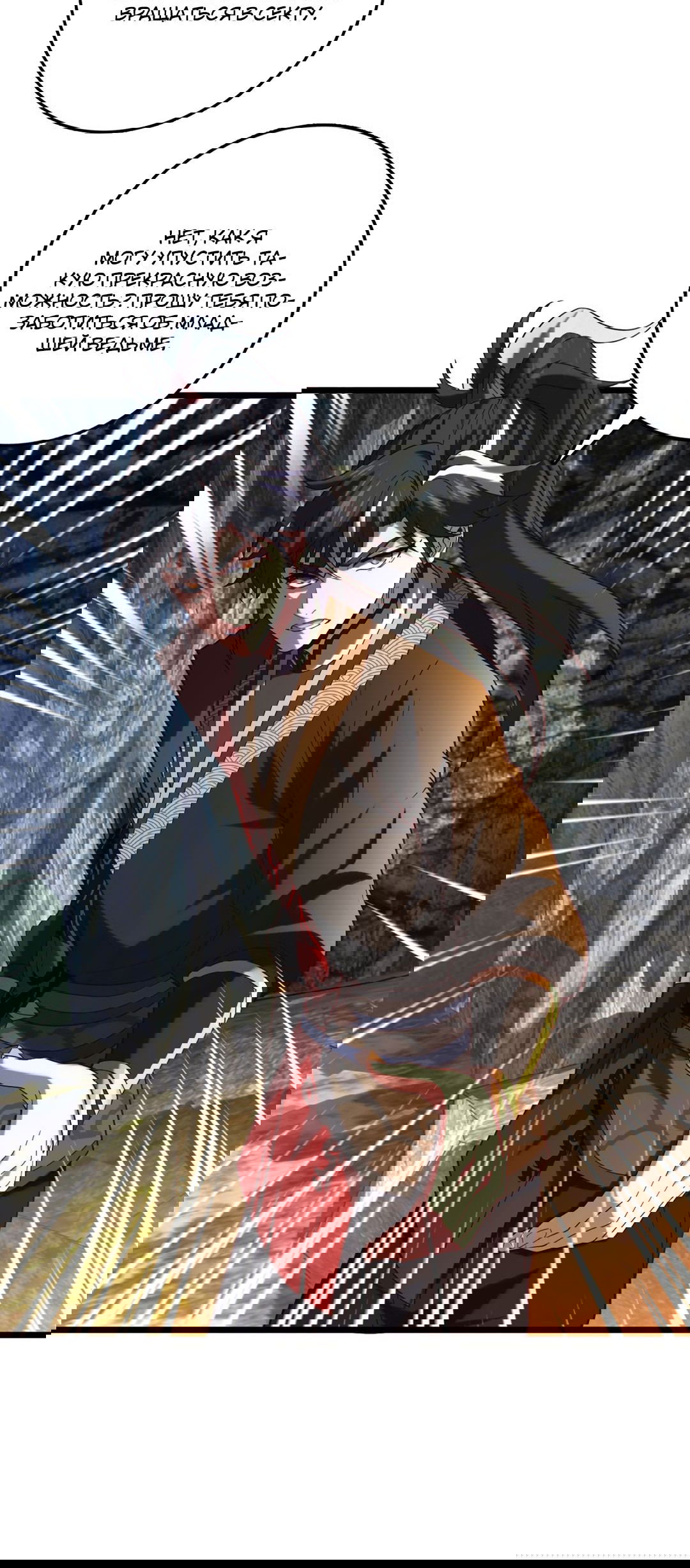 Манга Я - потомок Божественного Дракона! - Глава 52 Страница 2