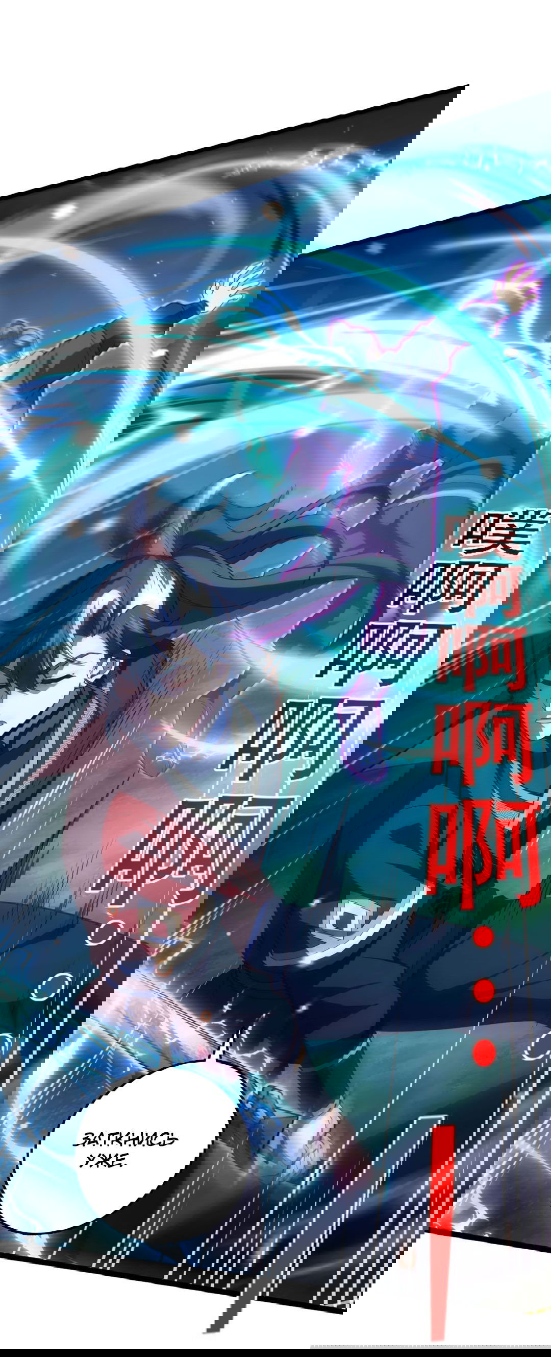 Манга Я - потомок Божественного Дракона! - Глава 52 Страница 30