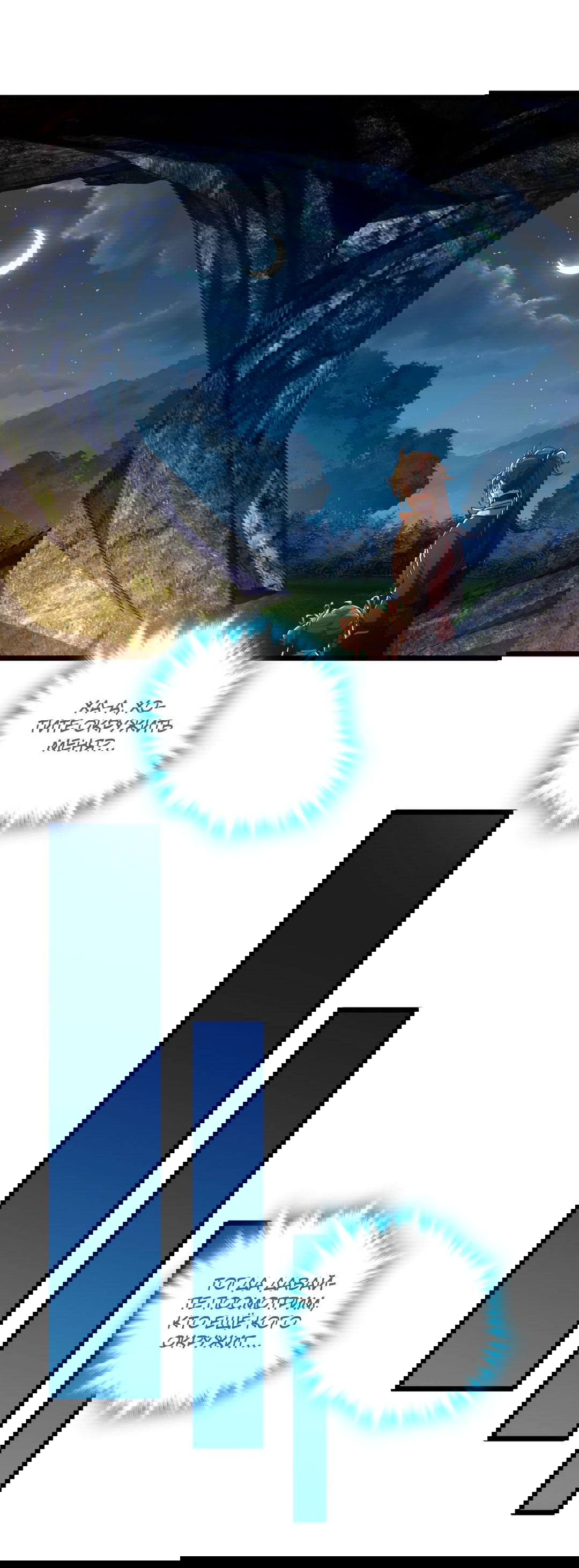 Манга Я - потомок Божественного Дракона! - Глава 52 Страница 5