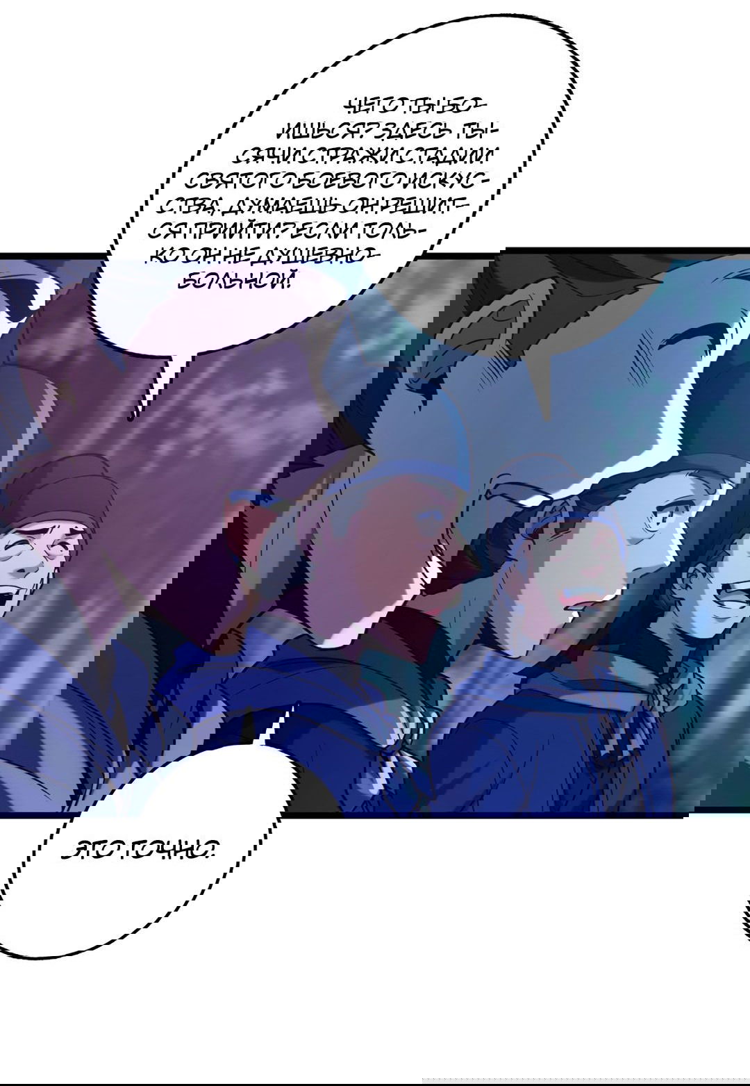 Манга Я - потомок Божественного Дракона! - Глава 52 Страница 8