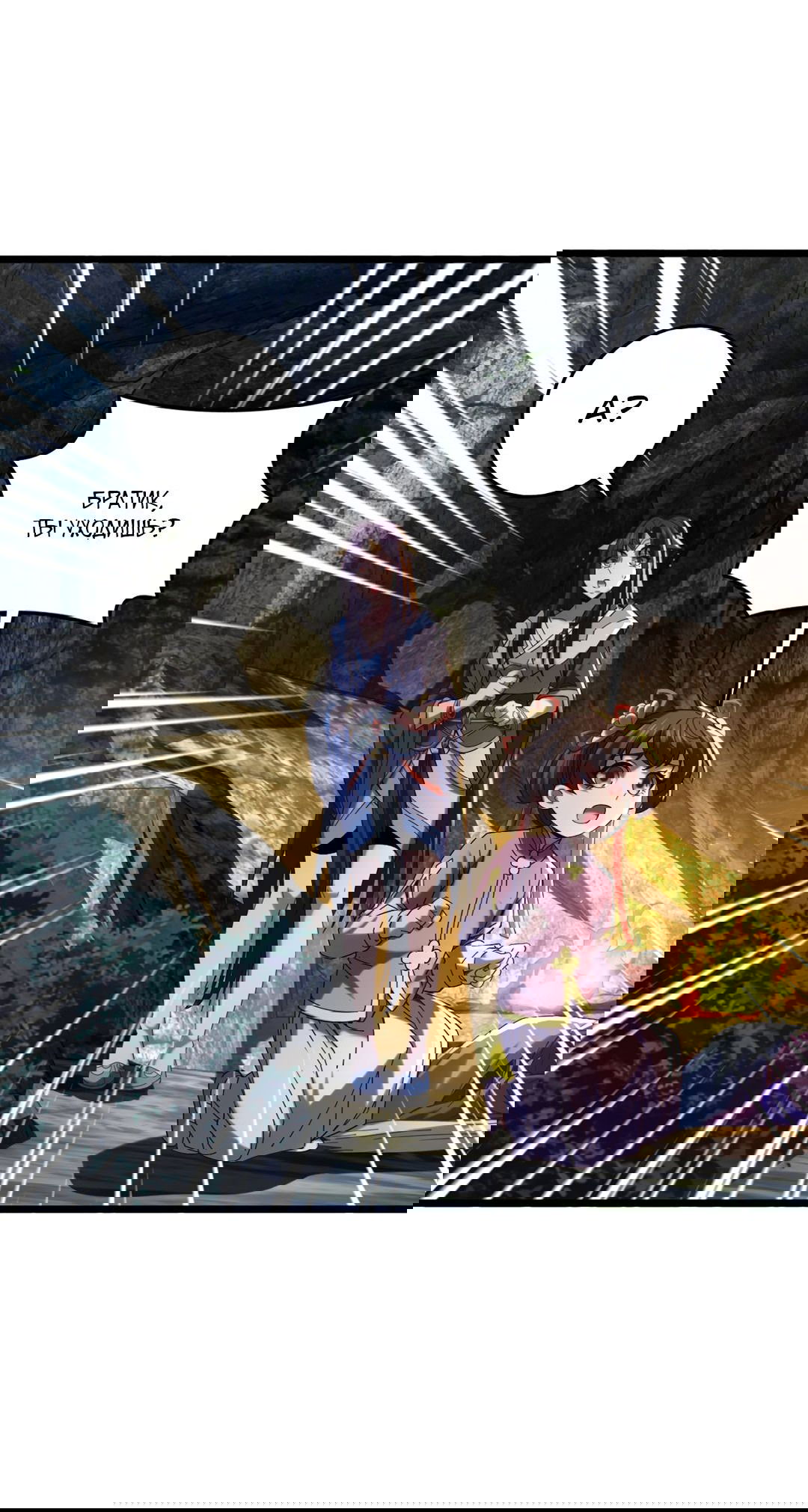 Манга Я - потомок Божественного Дракона! - Глава 52 Страница 3