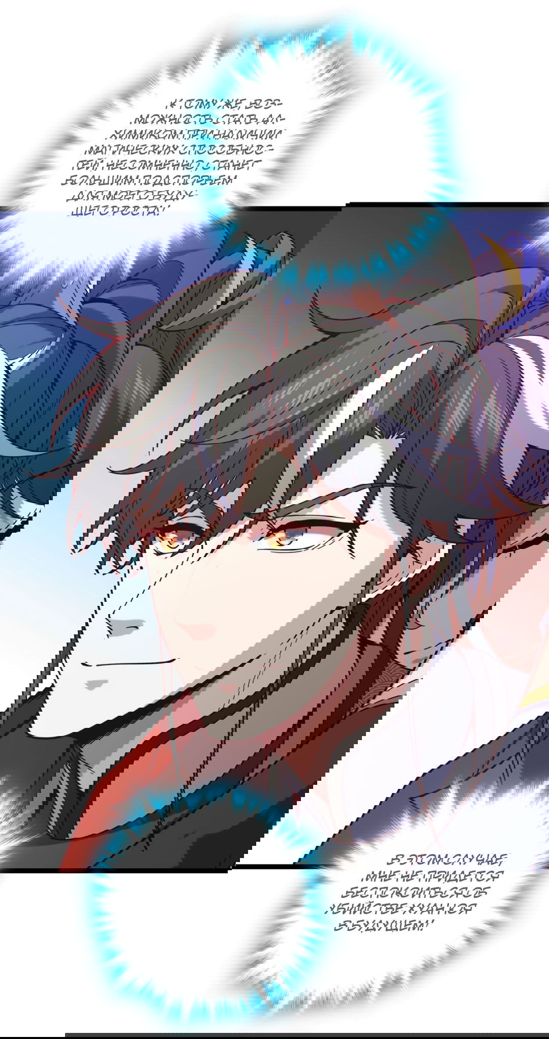 Манга Я - потомок Божественного Дракона! - Глава 51 Страница 14