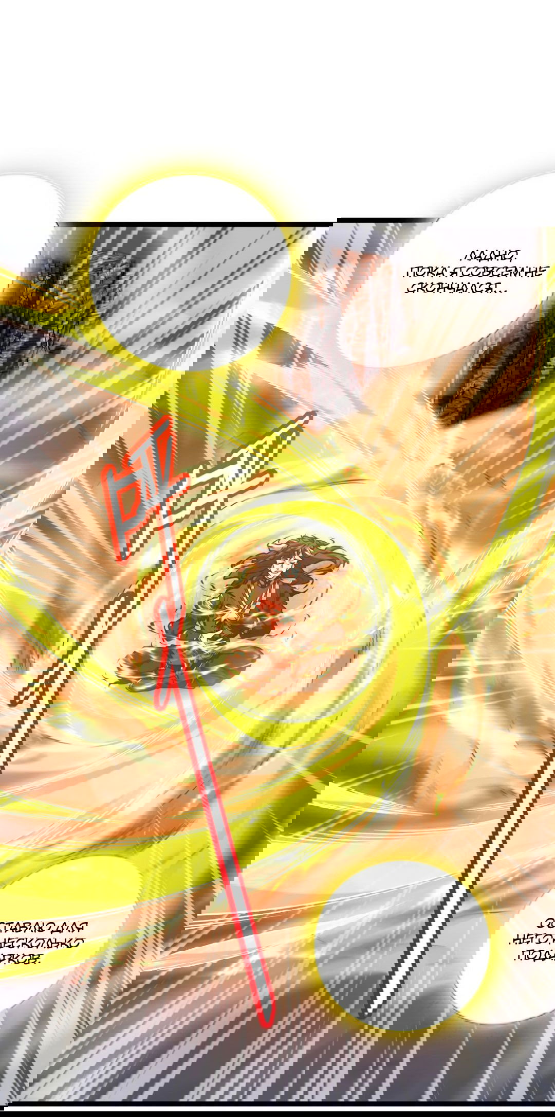 Манга Я - потомок Божественного Дракона! - Глава 51 Страница 4