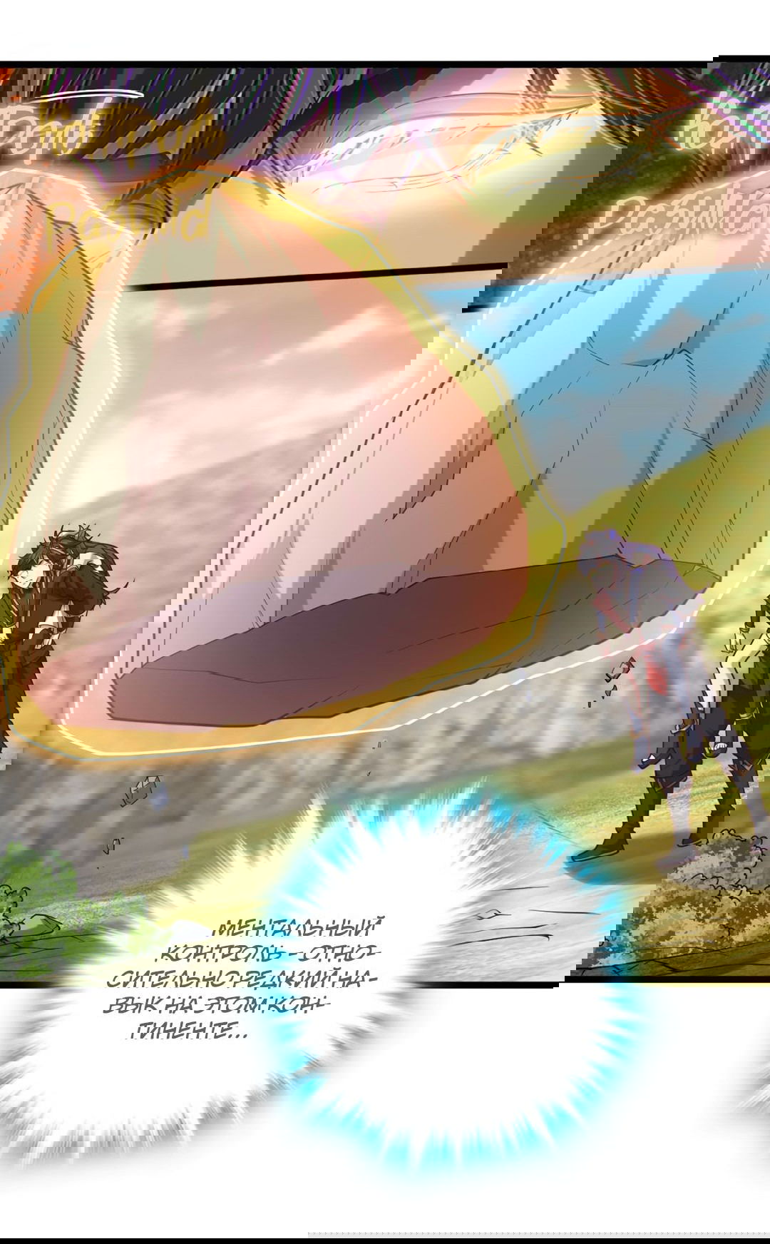 Манга Я - потомок Божественного Дракона! - Глава 51 Страница 11