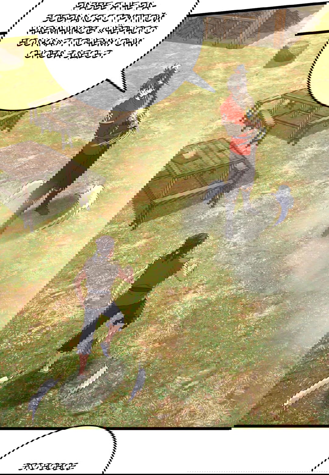 Манга Я - потомок Божественного Дракона! - Глава 51 Страница 25