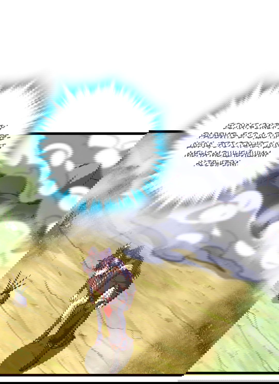 Манга Я - потомок Божественного Дракона! - Глава 51 Страница 13