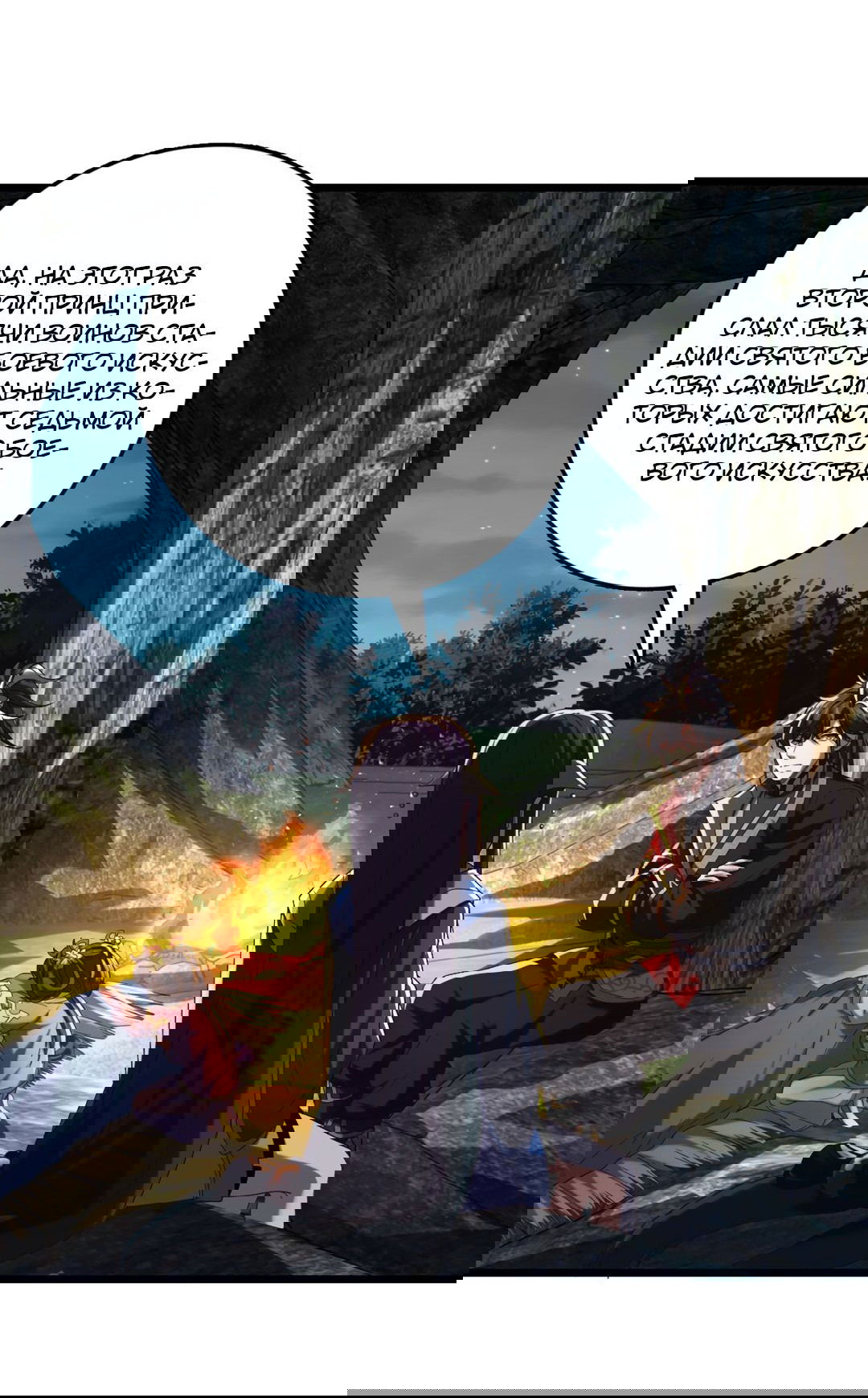 Манга Я - потомок Божественного Дракона! - Глава 51 Страница 29