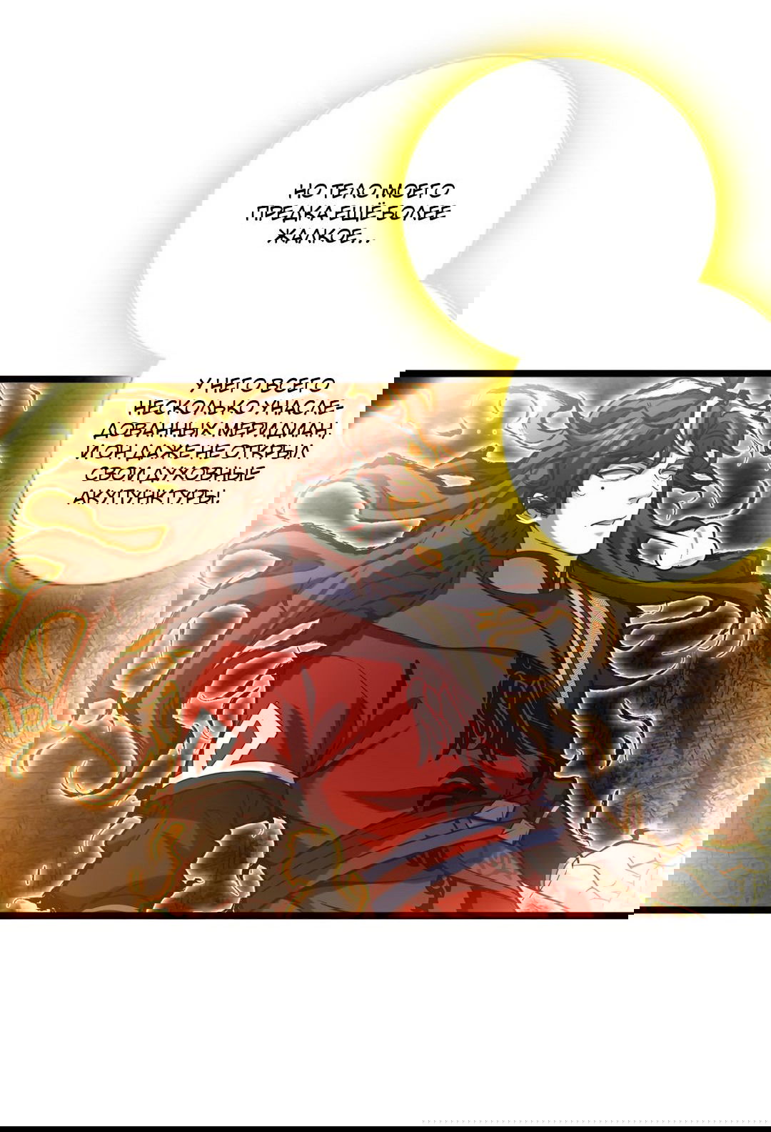 Манга Я - потомок Божественного Дракона! - Глава 51 Страница 3