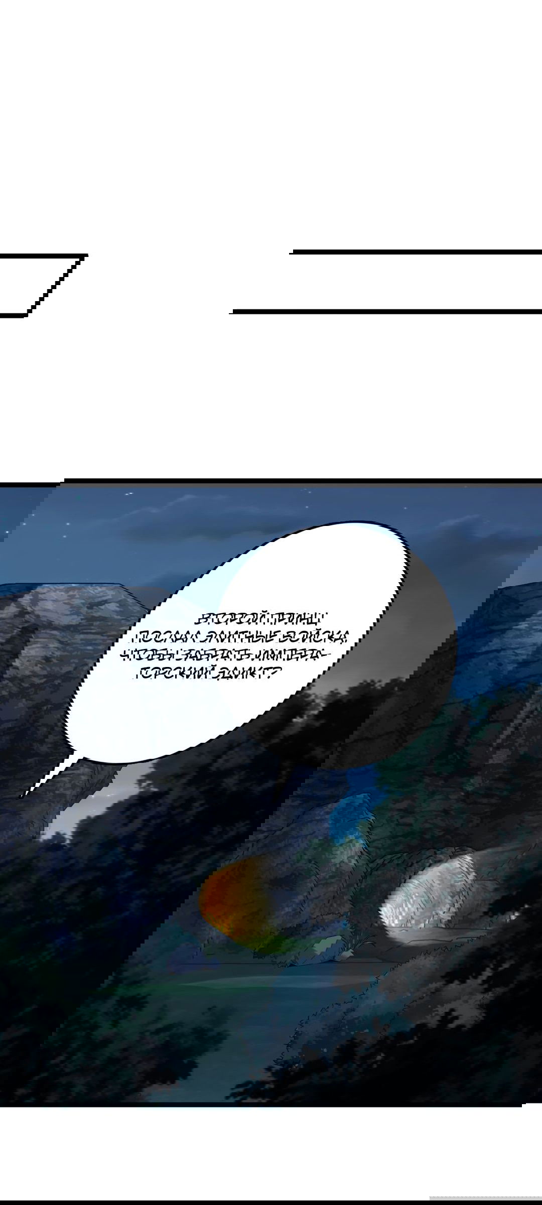 Манга Я - потомок Божественного Дракона! - Глава 51 Страница 28