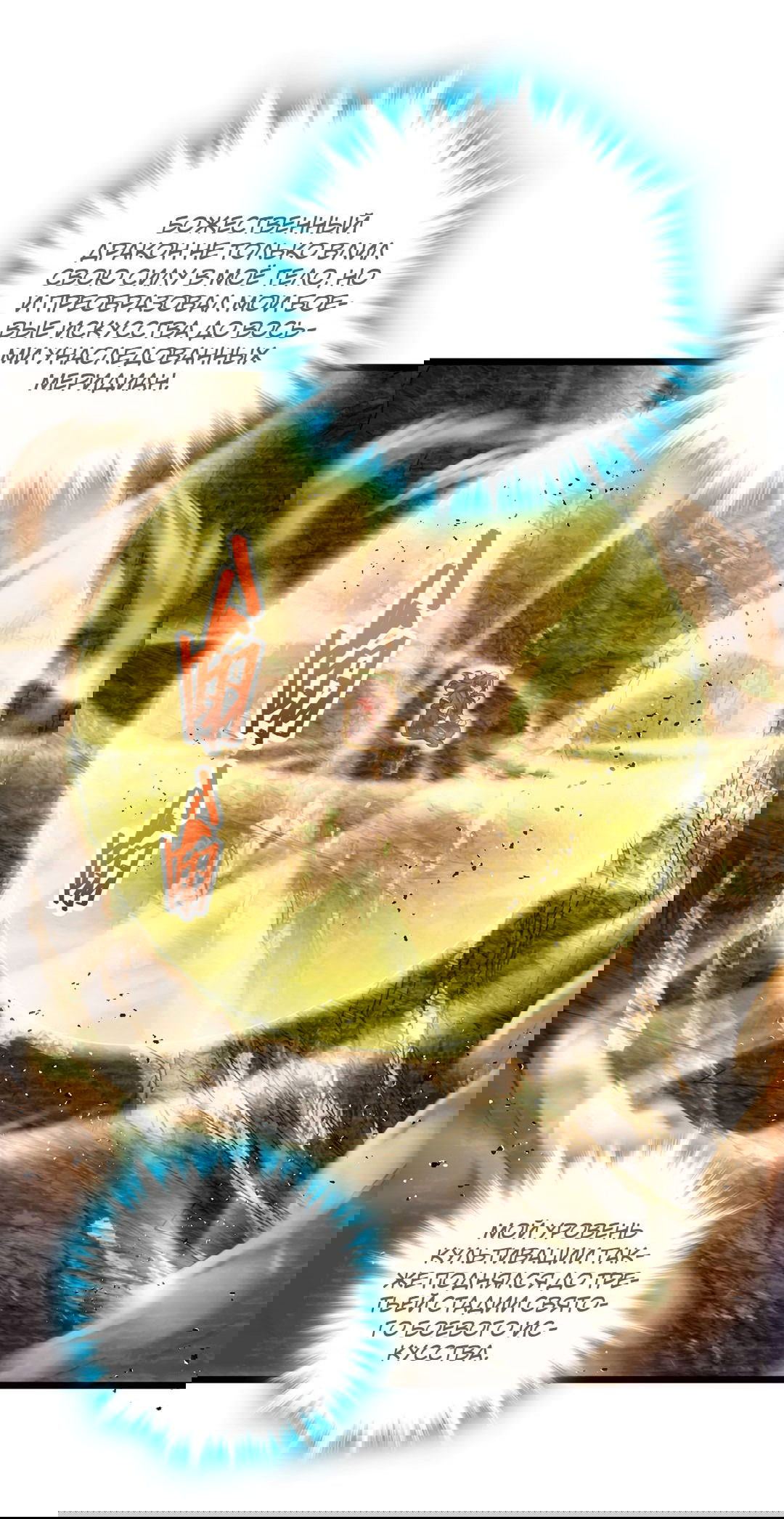 Манга Я - потомок Божественного Дракона! - Глава 51 Страница 7