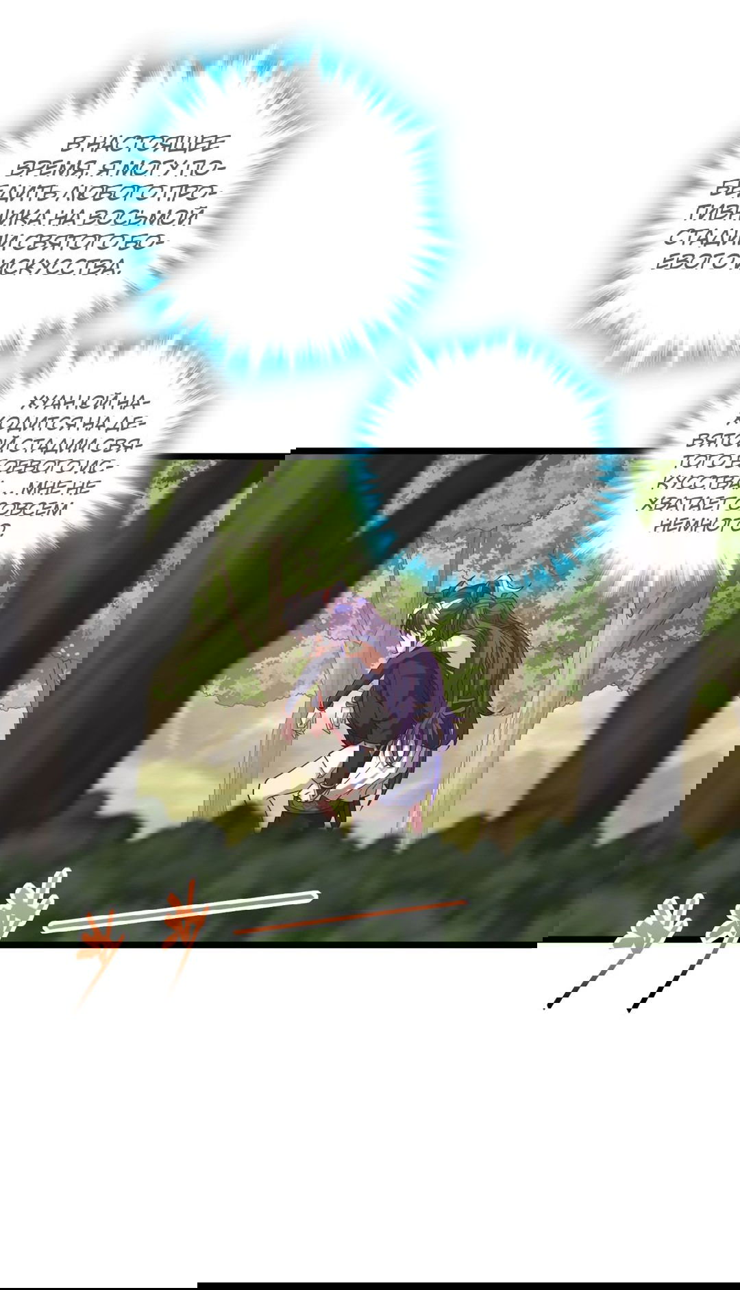 Манга Я - потомок Божественного Дракона! - Глава 51 Страница 8