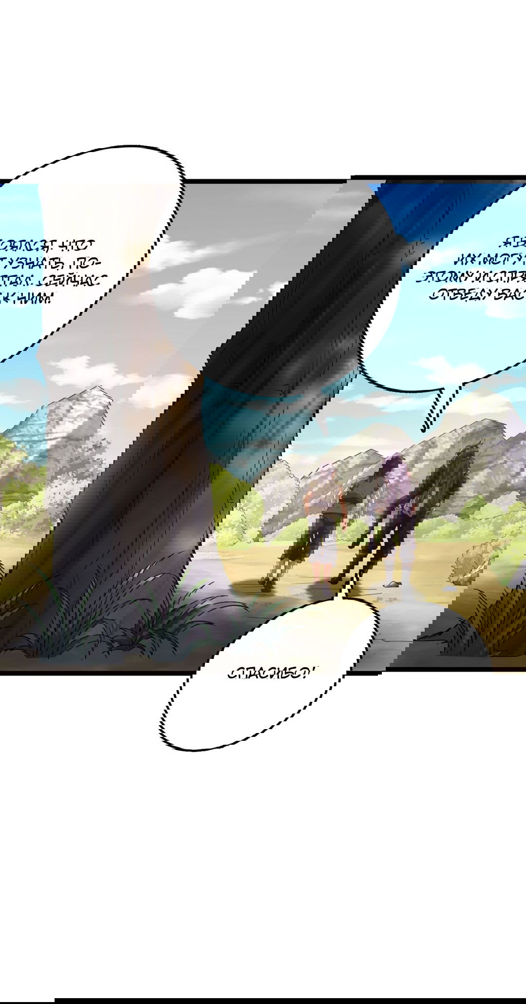 Манга Я - потомок Божественного Дракона! - Глава 51 Страница 27