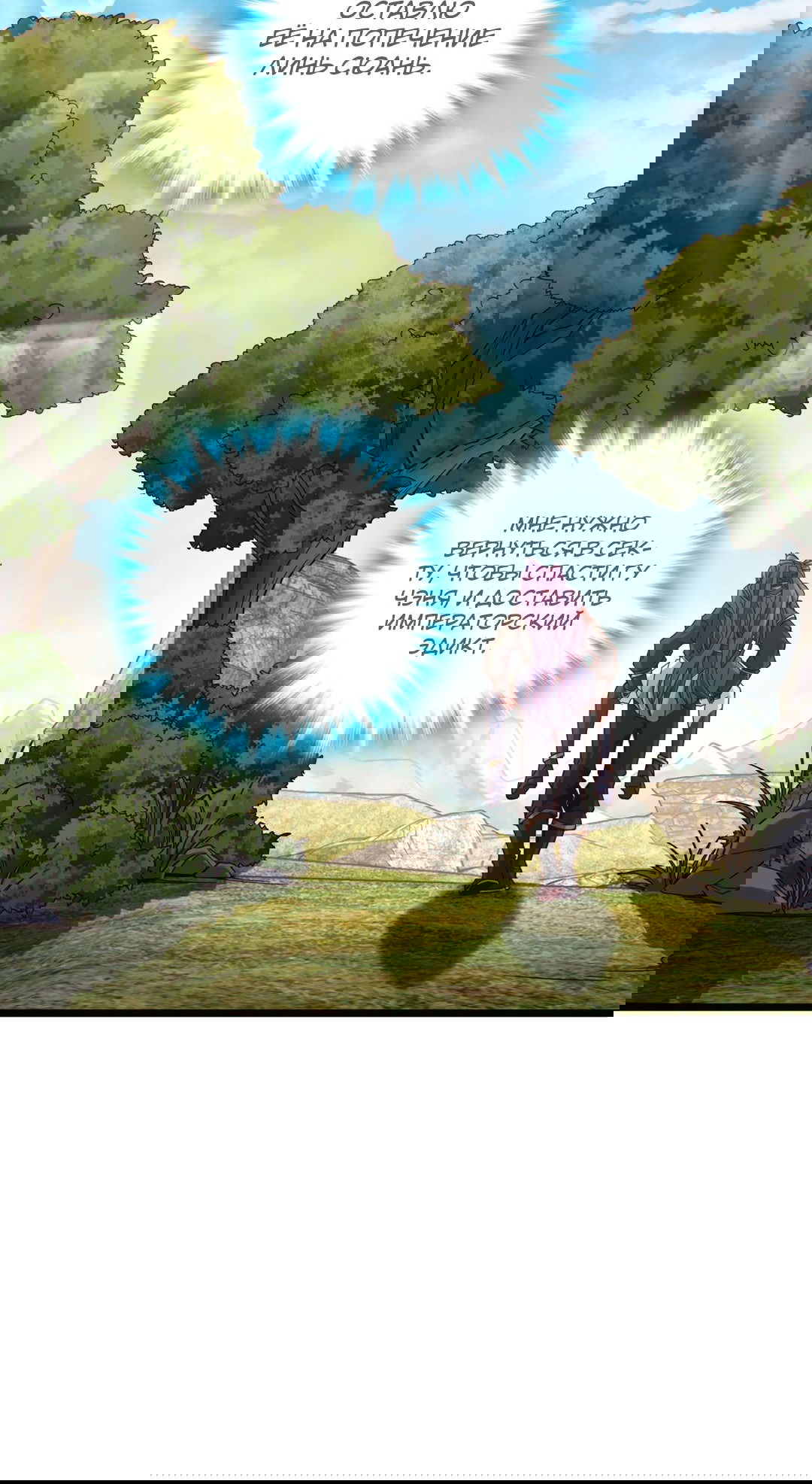 Манга Я - потомок Божественного Дракона! - Глава 51 Страница 16