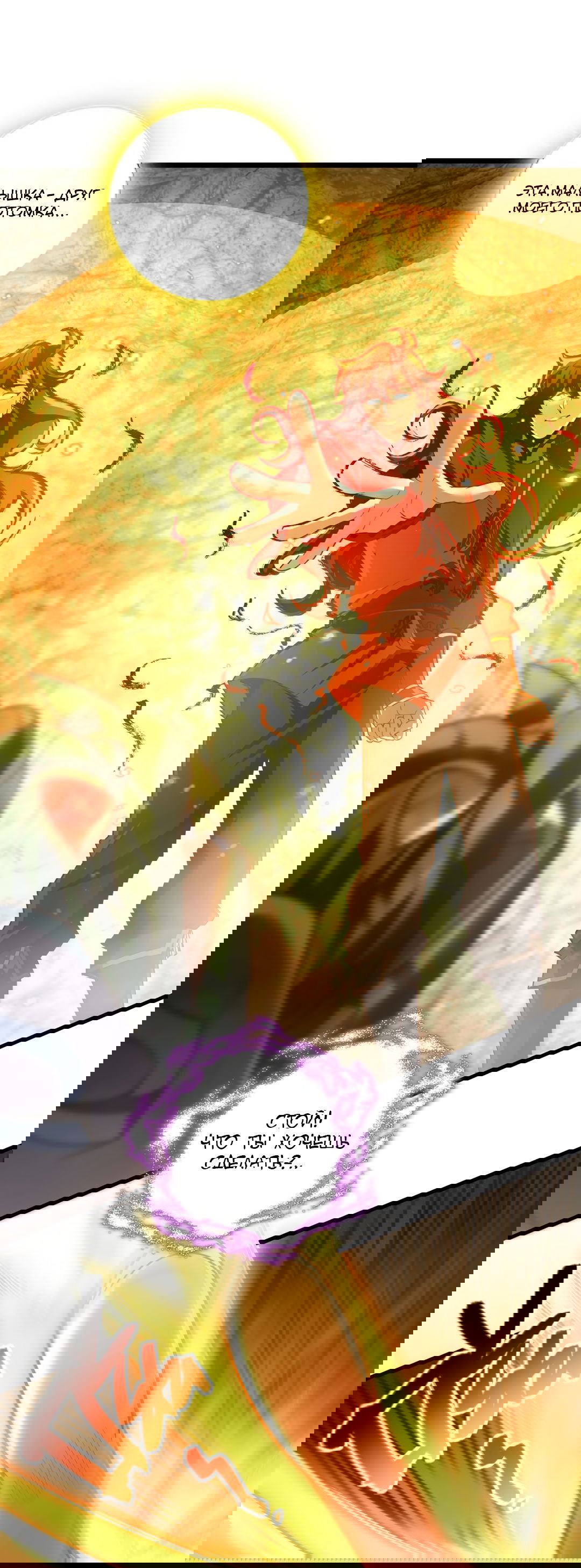 Манга Я - потомок Божественного Дракона! - Глава 50 Страница 29