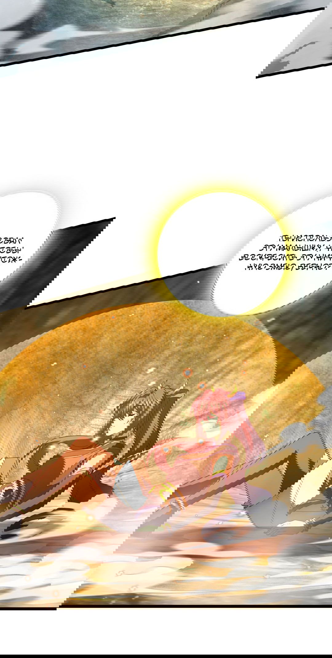 Манга Я - потомок Божественного Дракона! - Глава 50 Страница 28