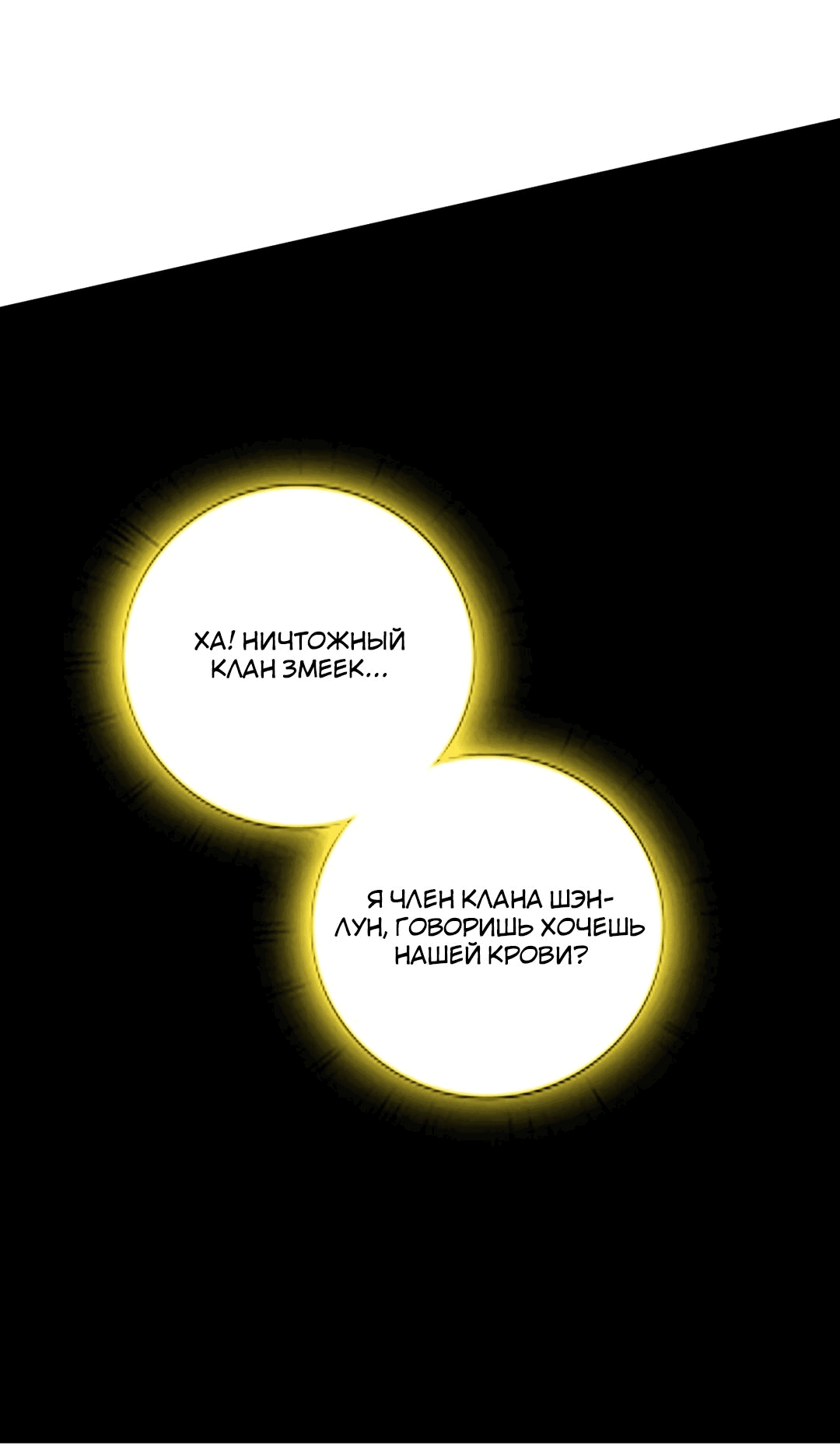 Манга Я - потомок Божественного Дракона! - Глава 50 Страница 4